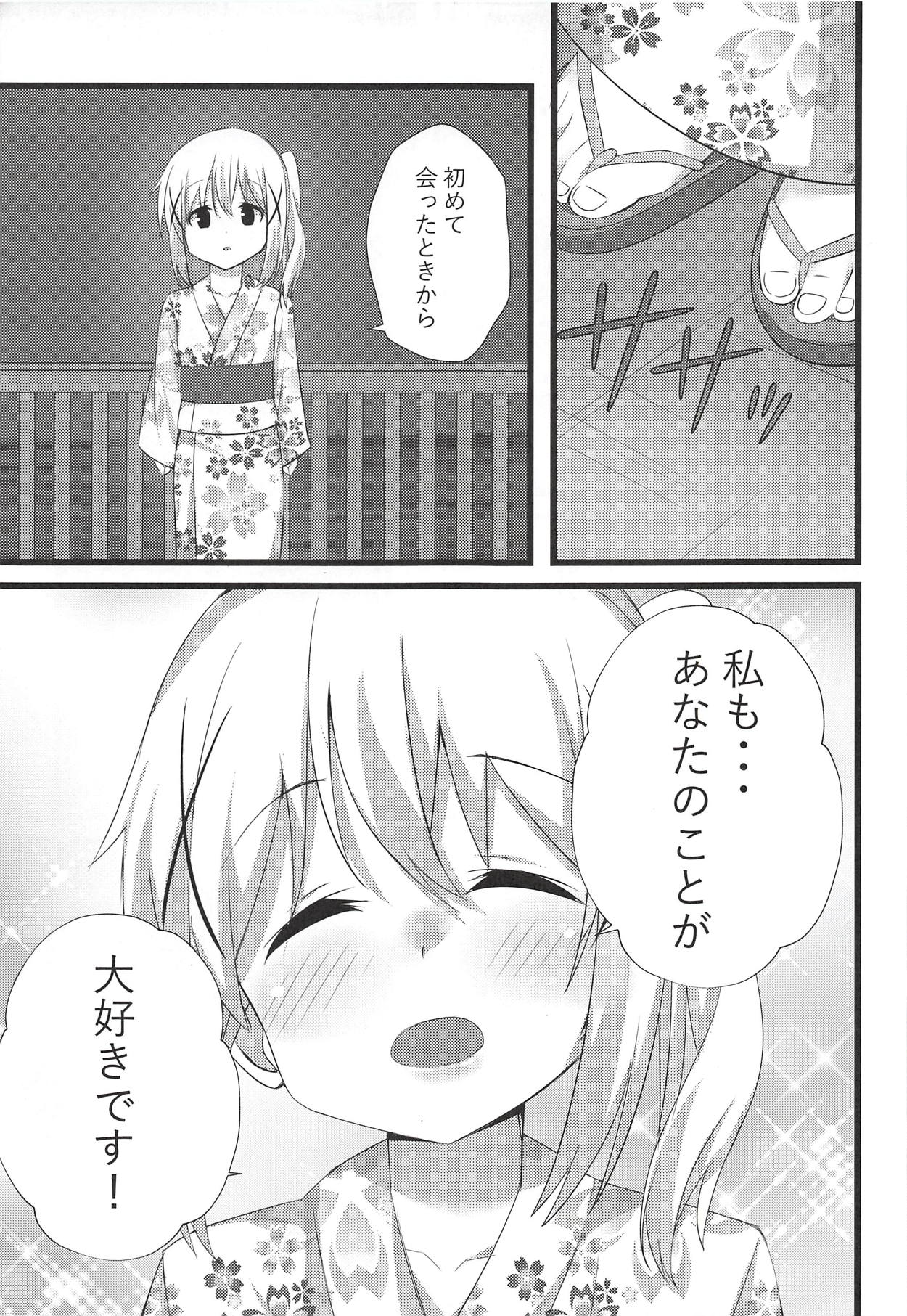 (C94) [しょこら～と! (cacao)] チノちゃんと暑い夜 (ご注文はうさぎですか?)