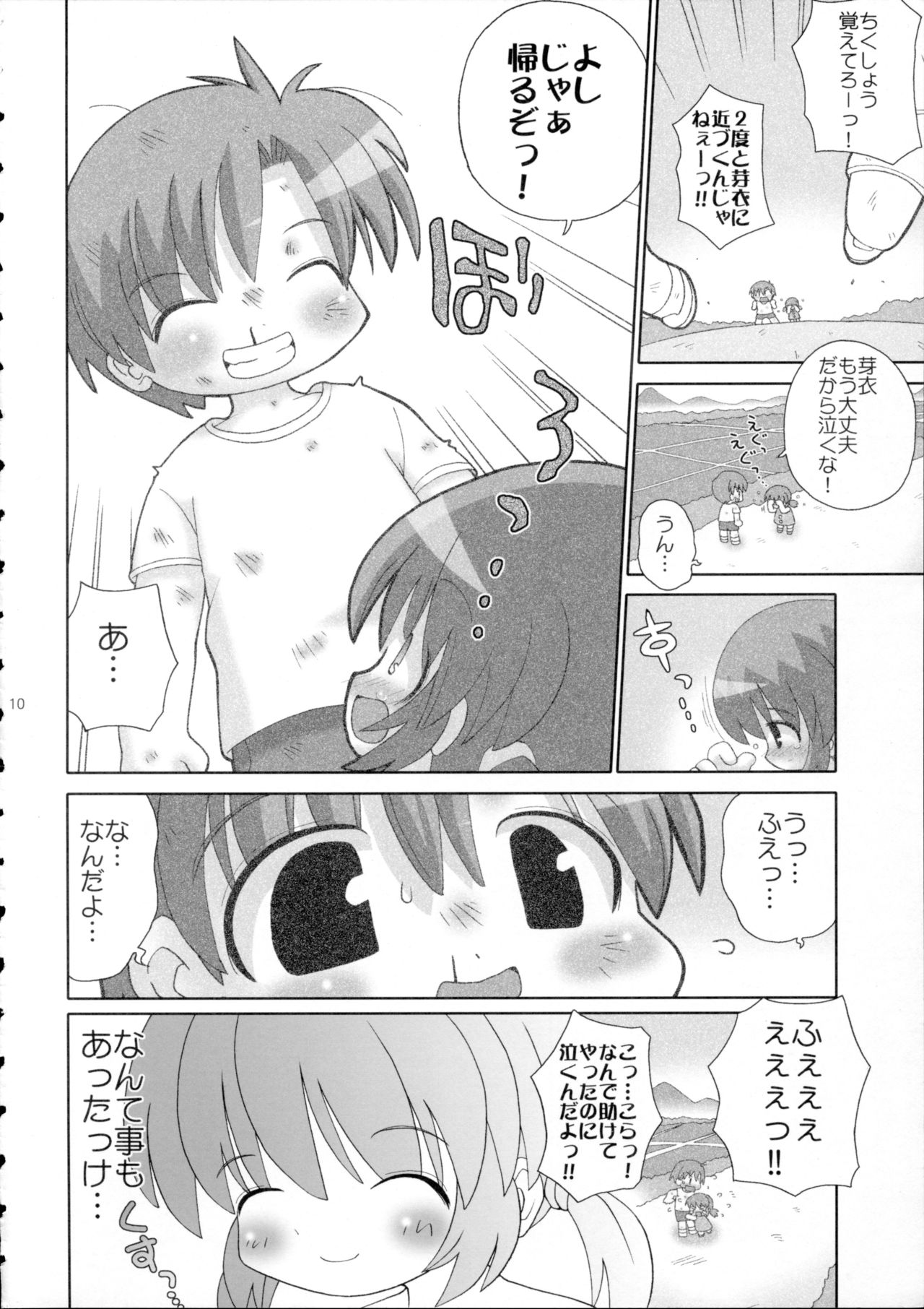 (C67) [げろたん (てりやきにくまん)] ぽかぽか (CLANNAD)