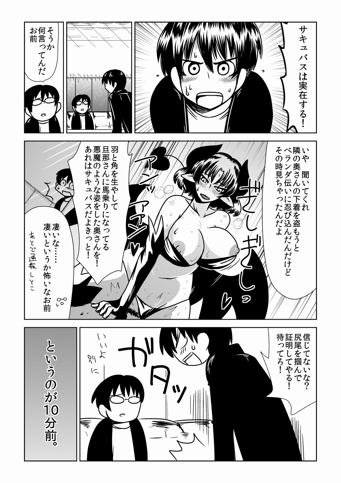 [Hroz] となりの奥さんがサキュバス。