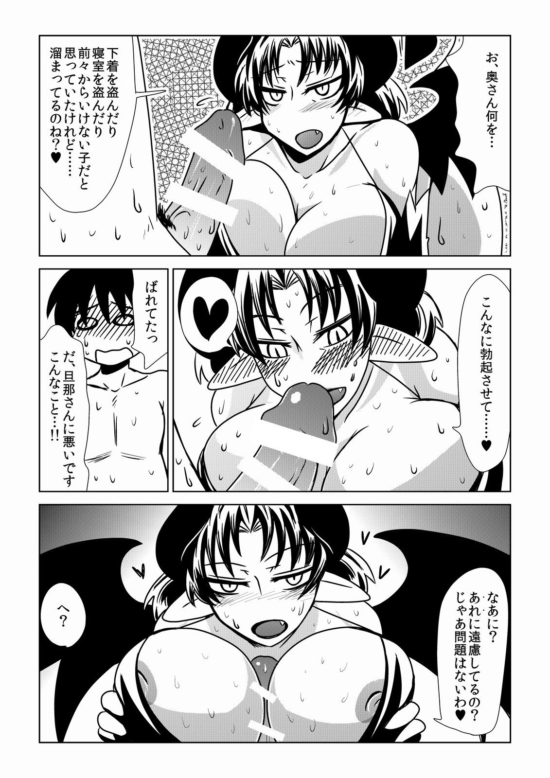 [Hroz] となりの奥さんがサキュバス。