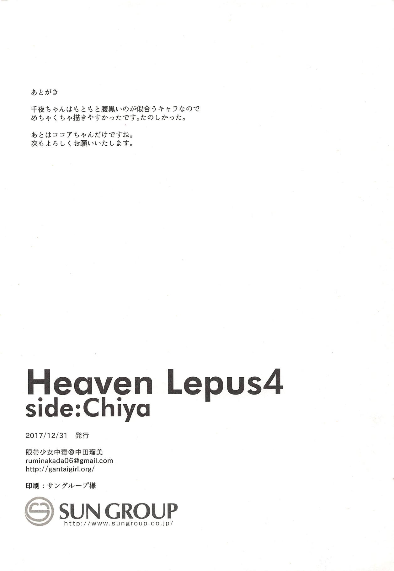 (C93) [眼帯少女中毒 (中田瑠美)] Heaven Lepus4 Side:Chiya (ご注文はうさぎですか?)