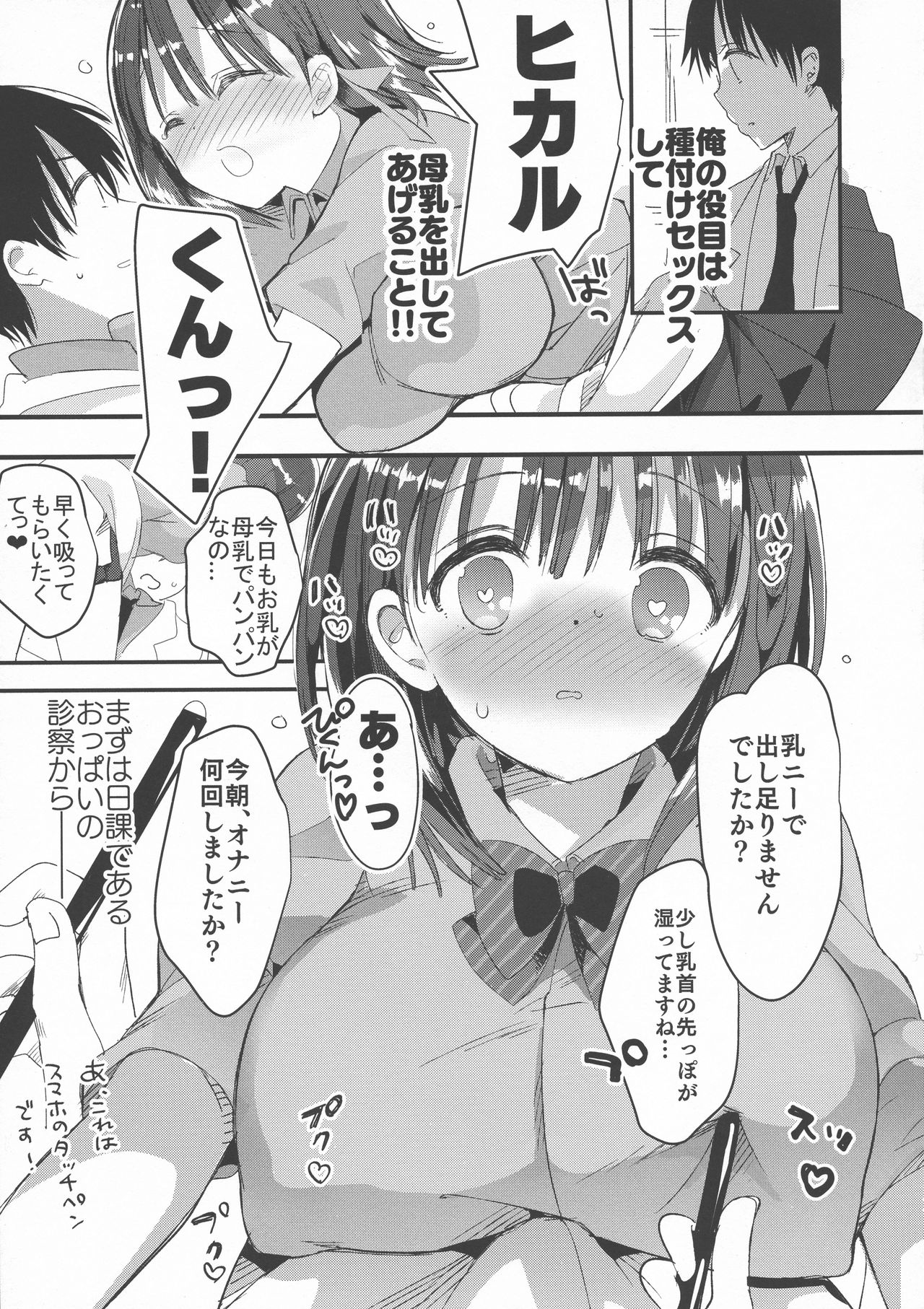 (C94) [ひつじまま (ひつじたかこ)] 母乳ちゃんは射(だ)したい。2