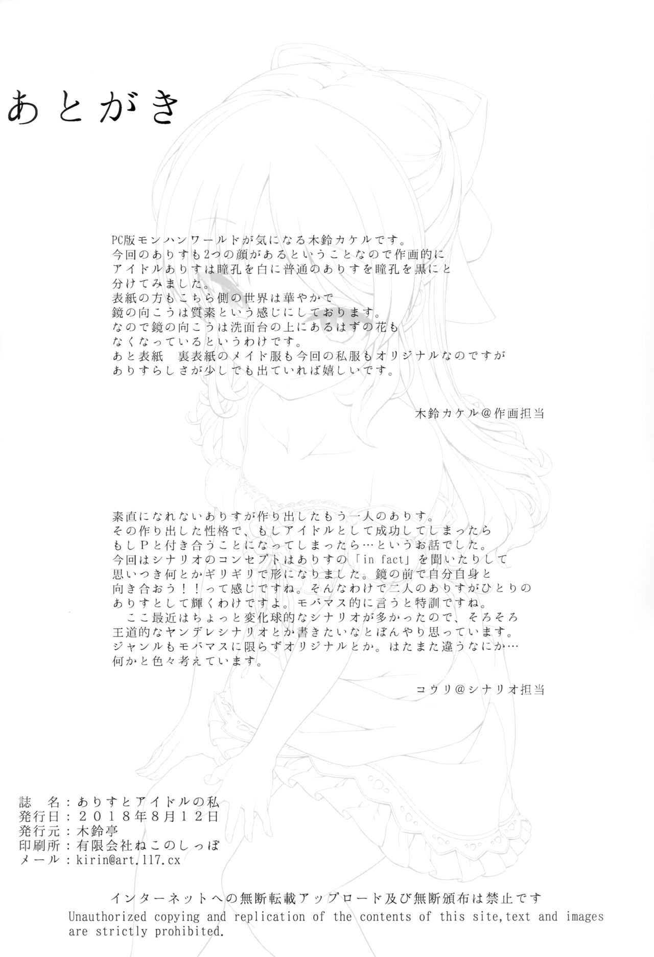 (C94) [木鈴亭 (木鈴カケル、コウリ)] ありすとアイドルの私 (アイドルマスター シンデレラガールズ) [中国翻訳]