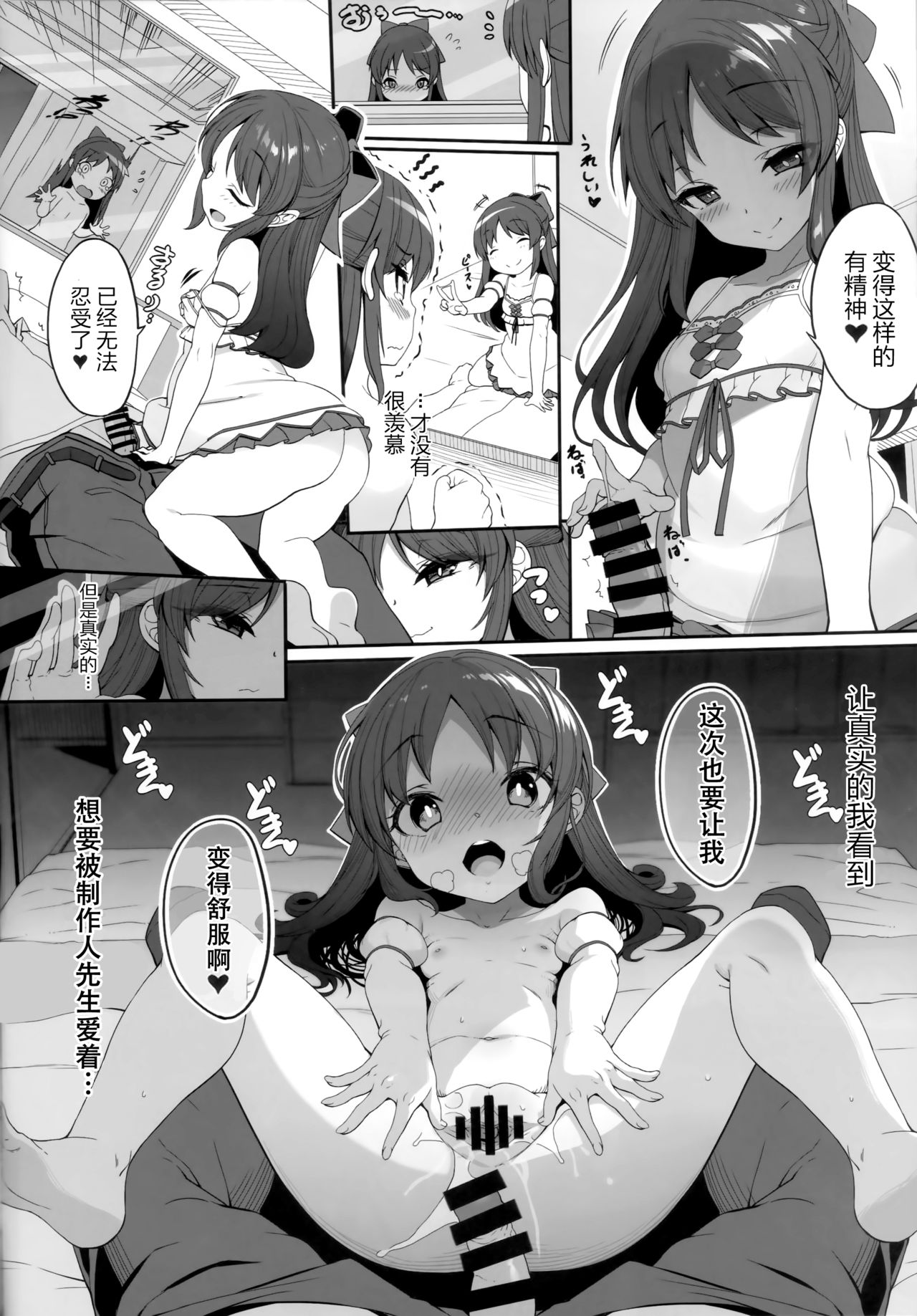 (C94) [木鈴亭 (木鈴カケル、コウリ)] ありすとアイドルの私 (アイドルマスター シンデレラガールズ) [中国翻訳]