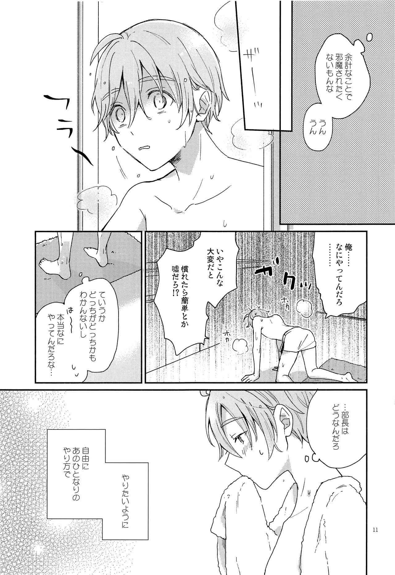 (C93) [murmur (にむ)] うさぎの初めて (あんさんぶるスターズ!)