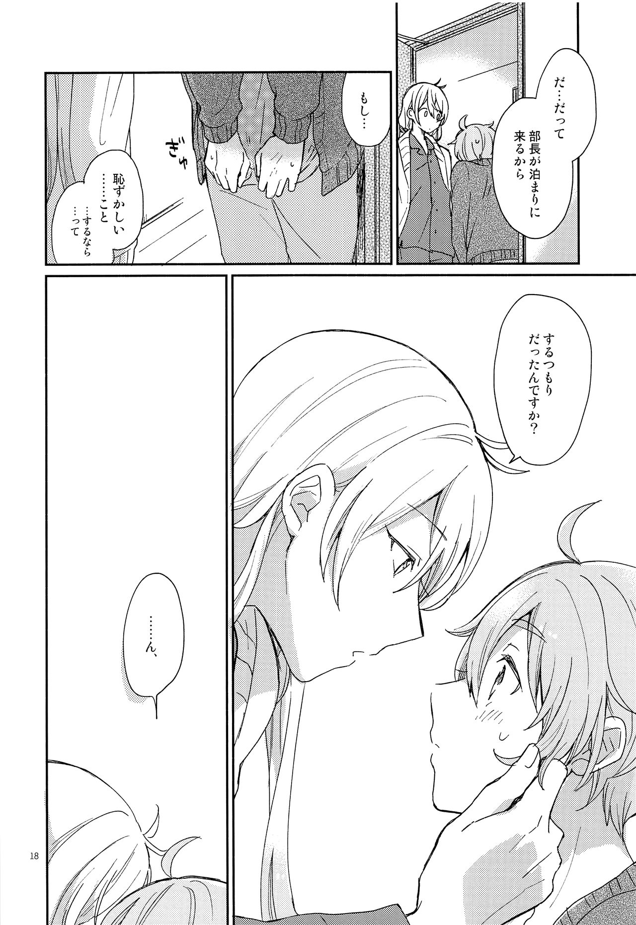 (C93) [murmur (にむ)] うさぎの初めて (あんさんぶるスターズ!)