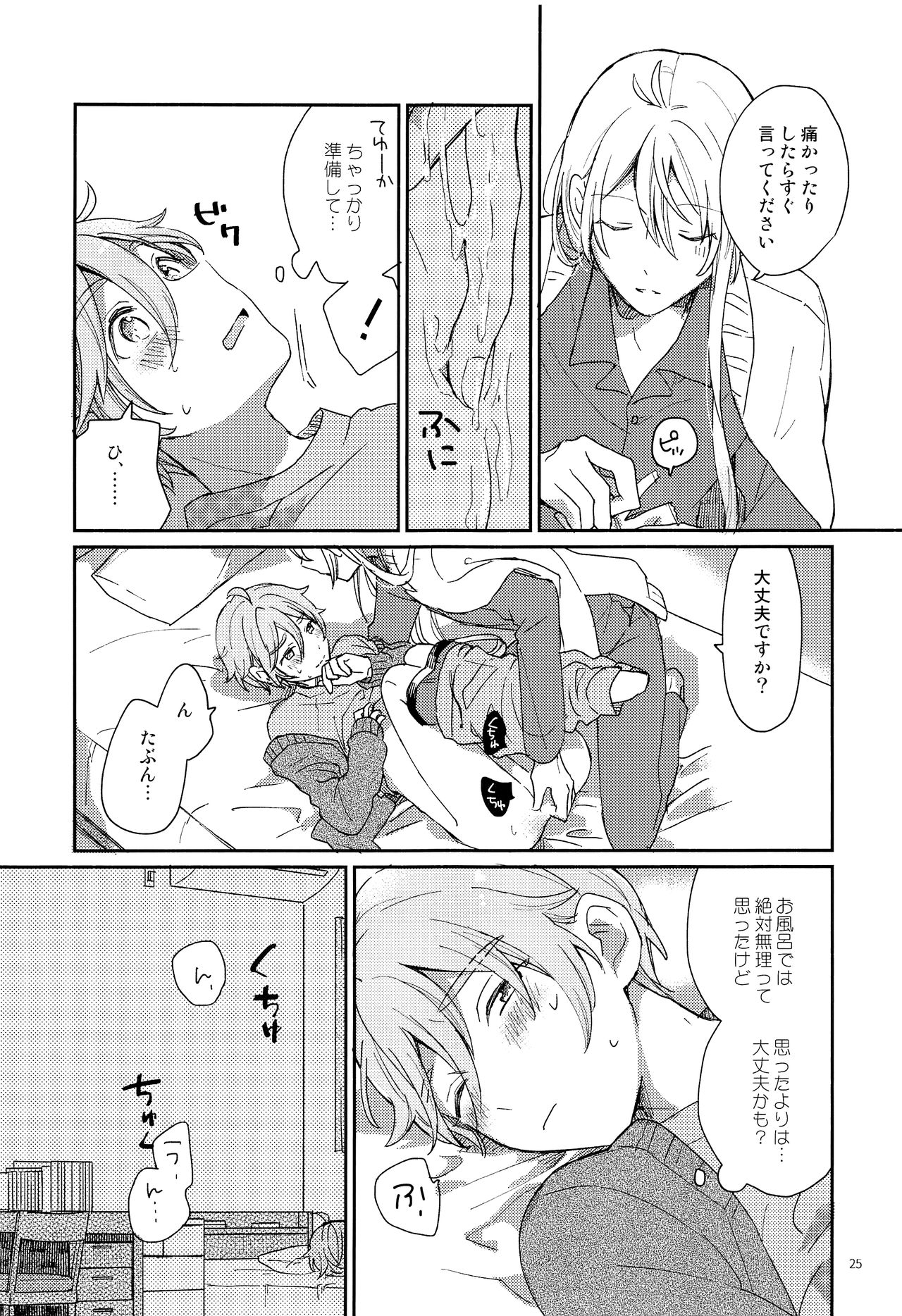 (C93) [murmur (にむ)] うさぎの初めて (あんさんぶるスターズ!)
