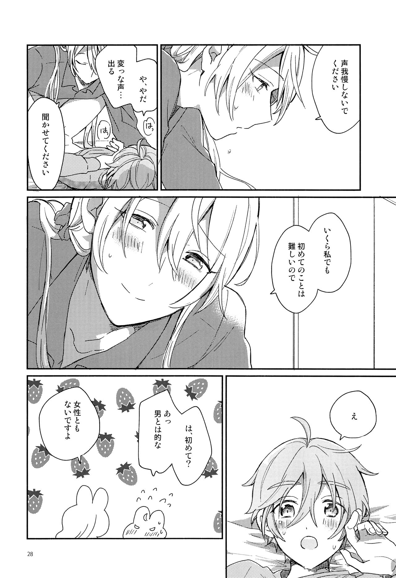 (C93) [murmur (にむ)] うさぎの初めて (あんさんぶるスターズ!)