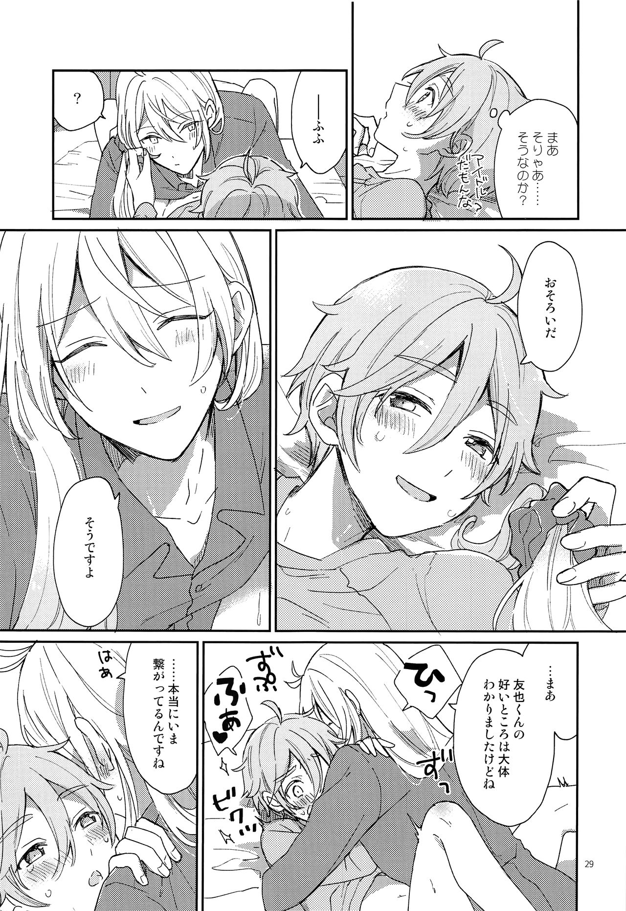 (C93) [murmur (にむ)] うさぎの初めて (あんさんぶるスターズ!)