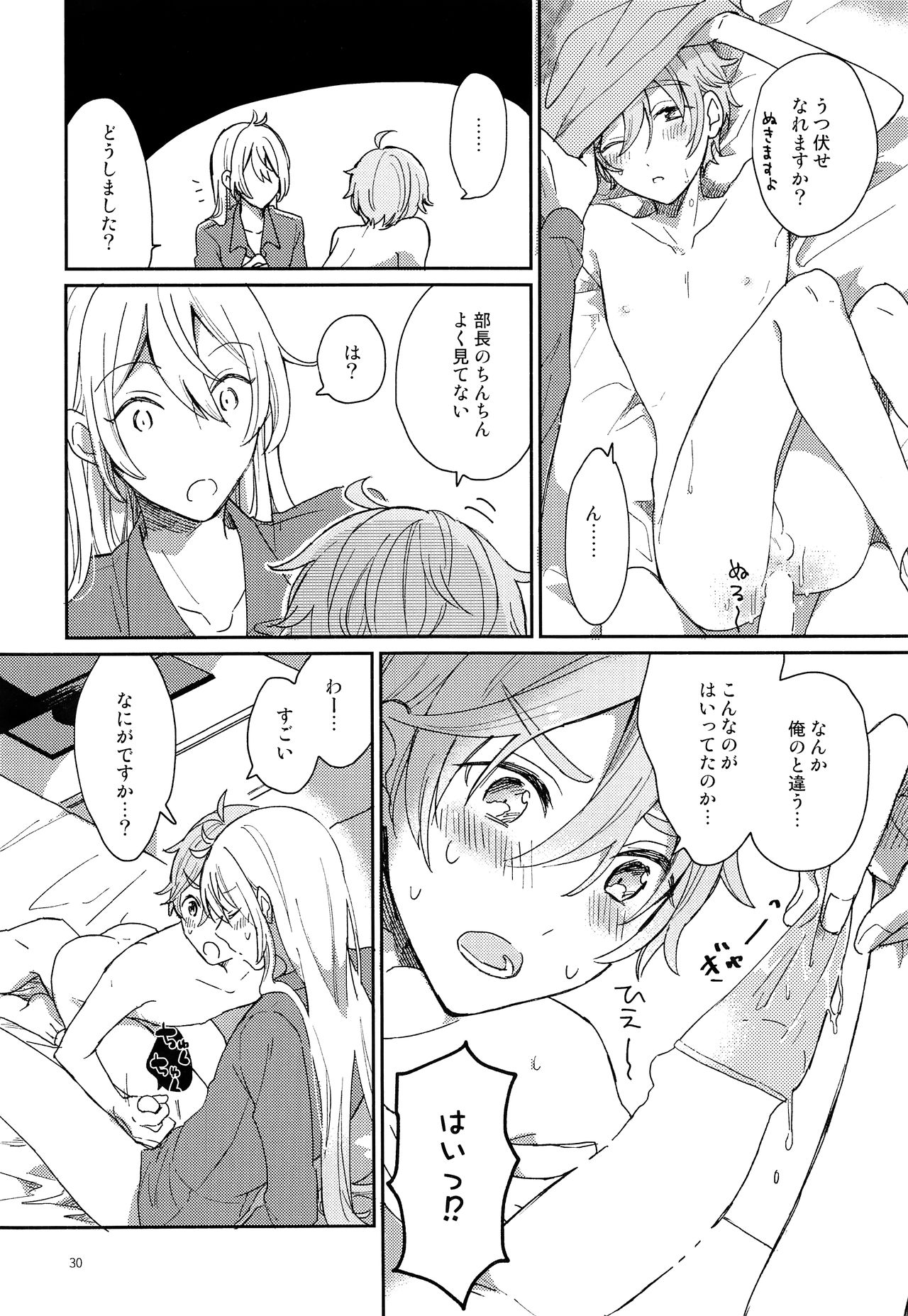 (C93) [murmur (にむ)] うさぎの初めて (あんさんぶるスターズ!)