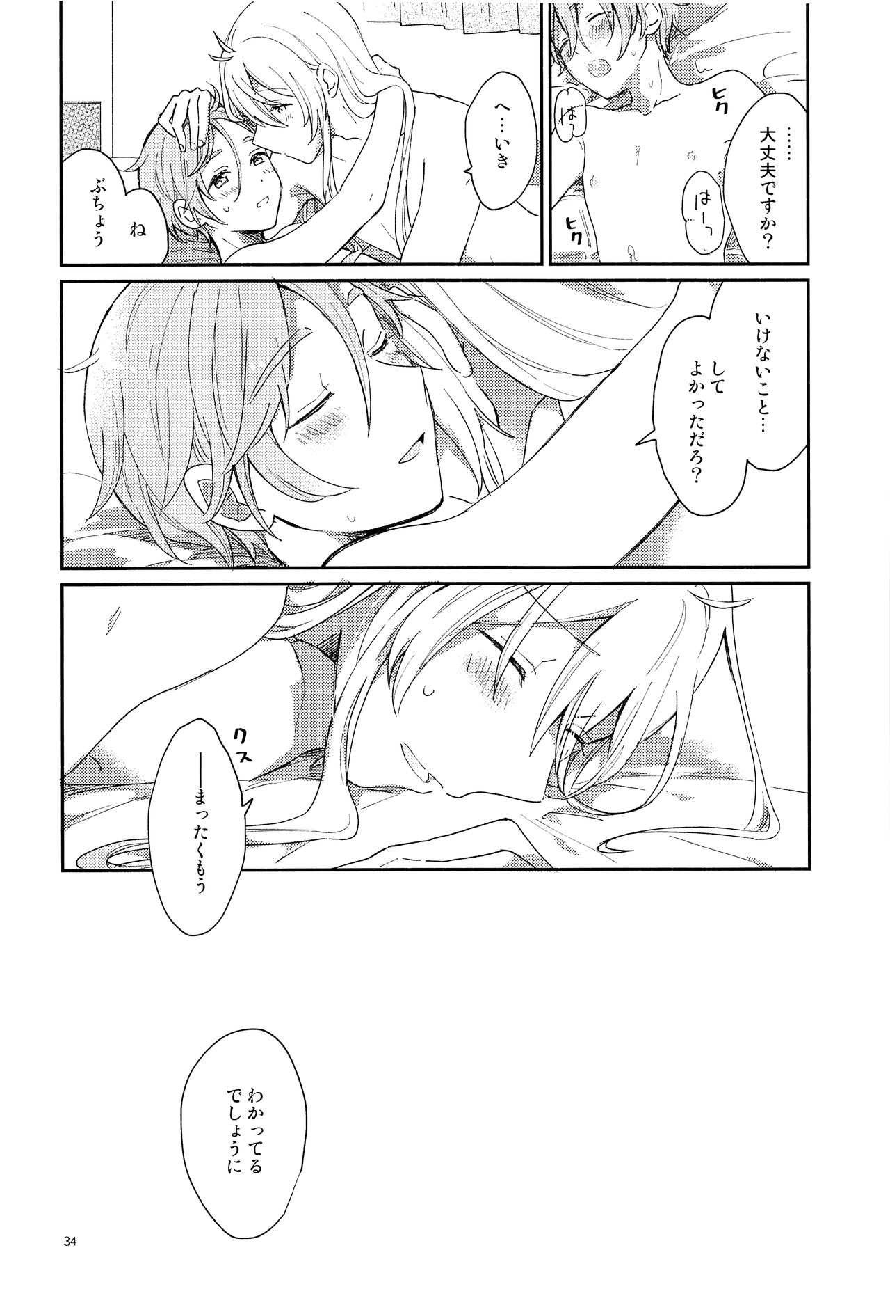 (C93) [murmur (にむ)] うさぎの初めて (あんさんぶるスターズ!)