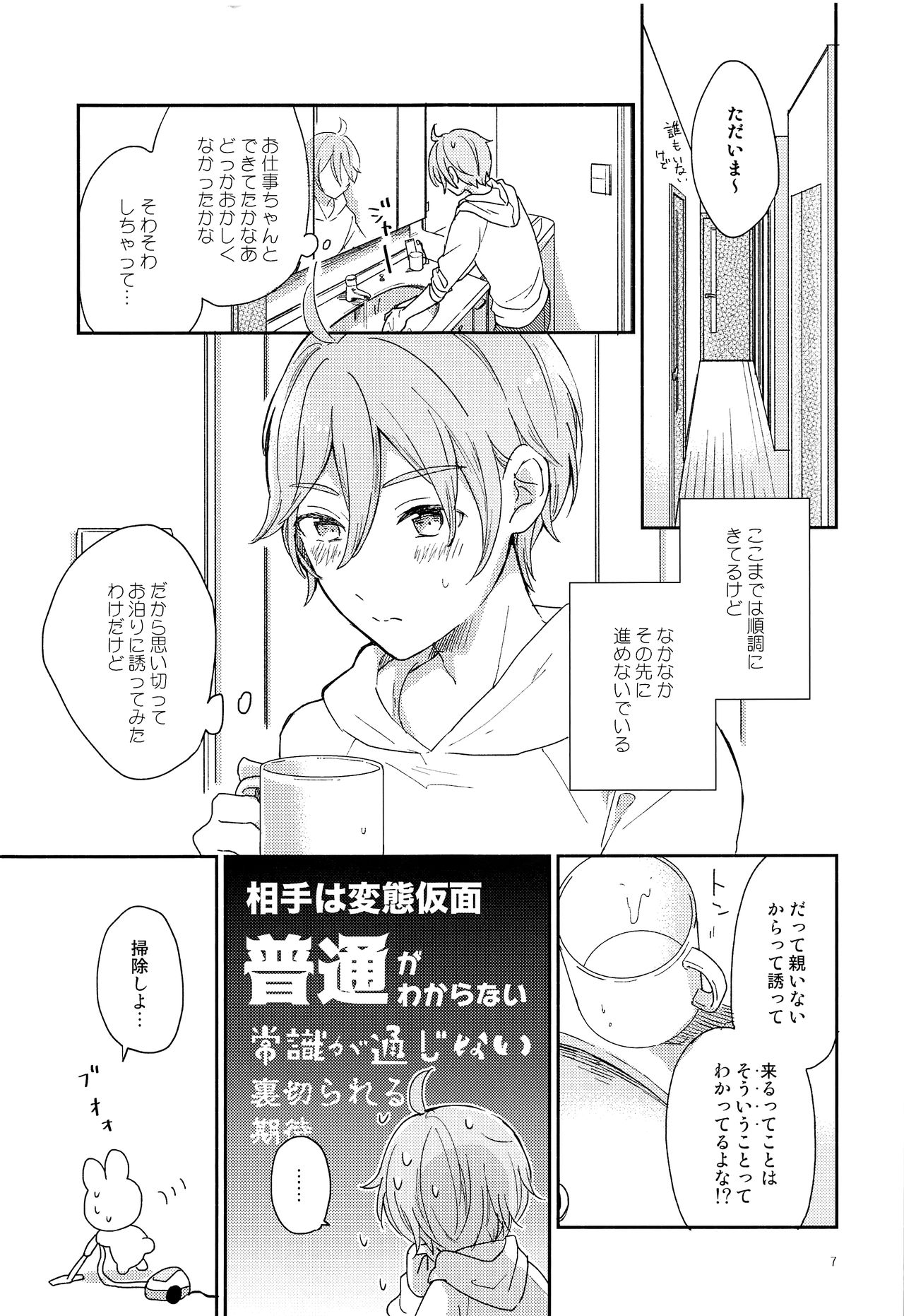 (C93) [murmur (にむ)] うさぎの初めて (あんさんぶるスターズ!)