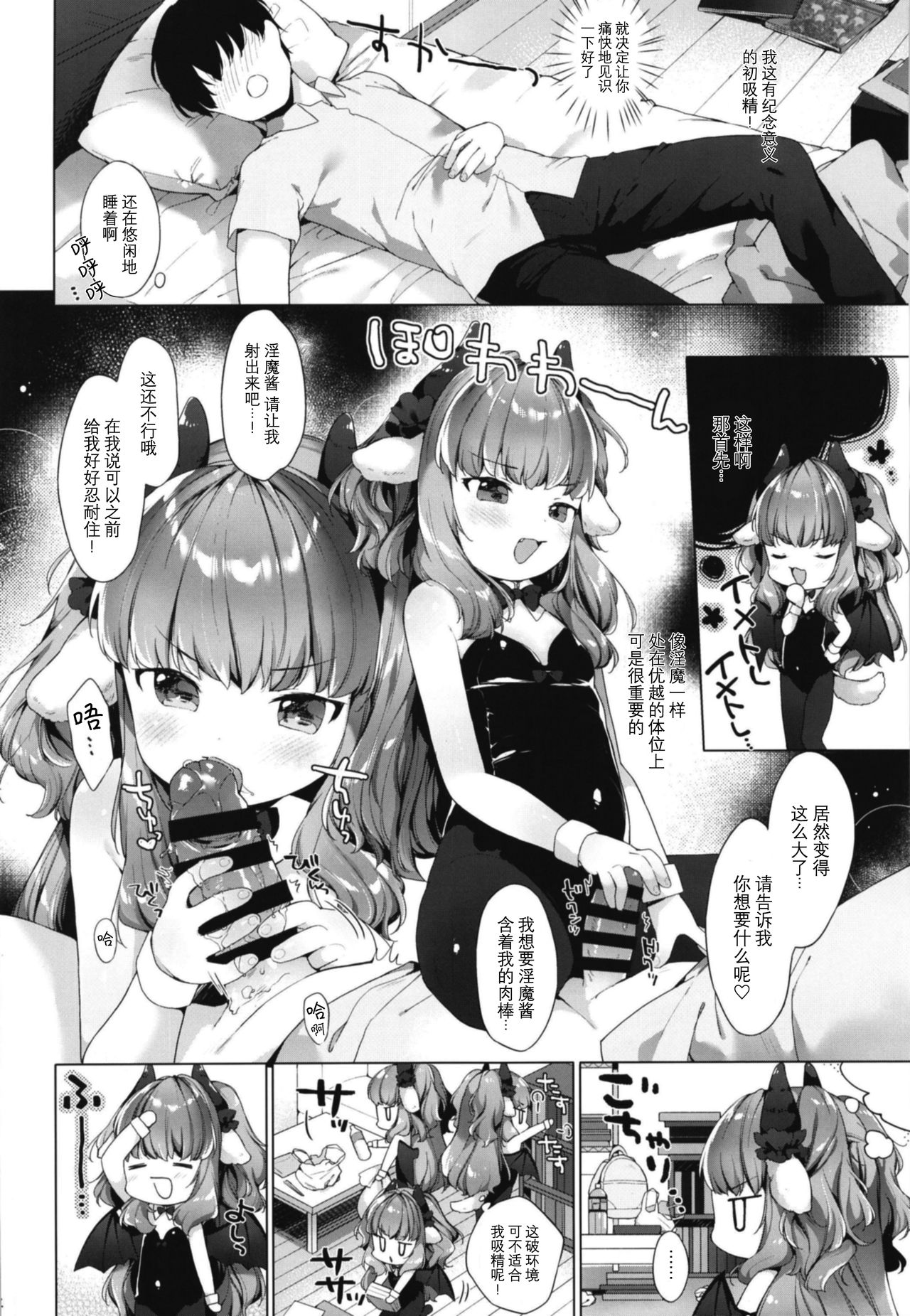 (C94) [ANCHOR (武藤まと)] サキュバスちゃんチョロすぎる! [中国翻訳]