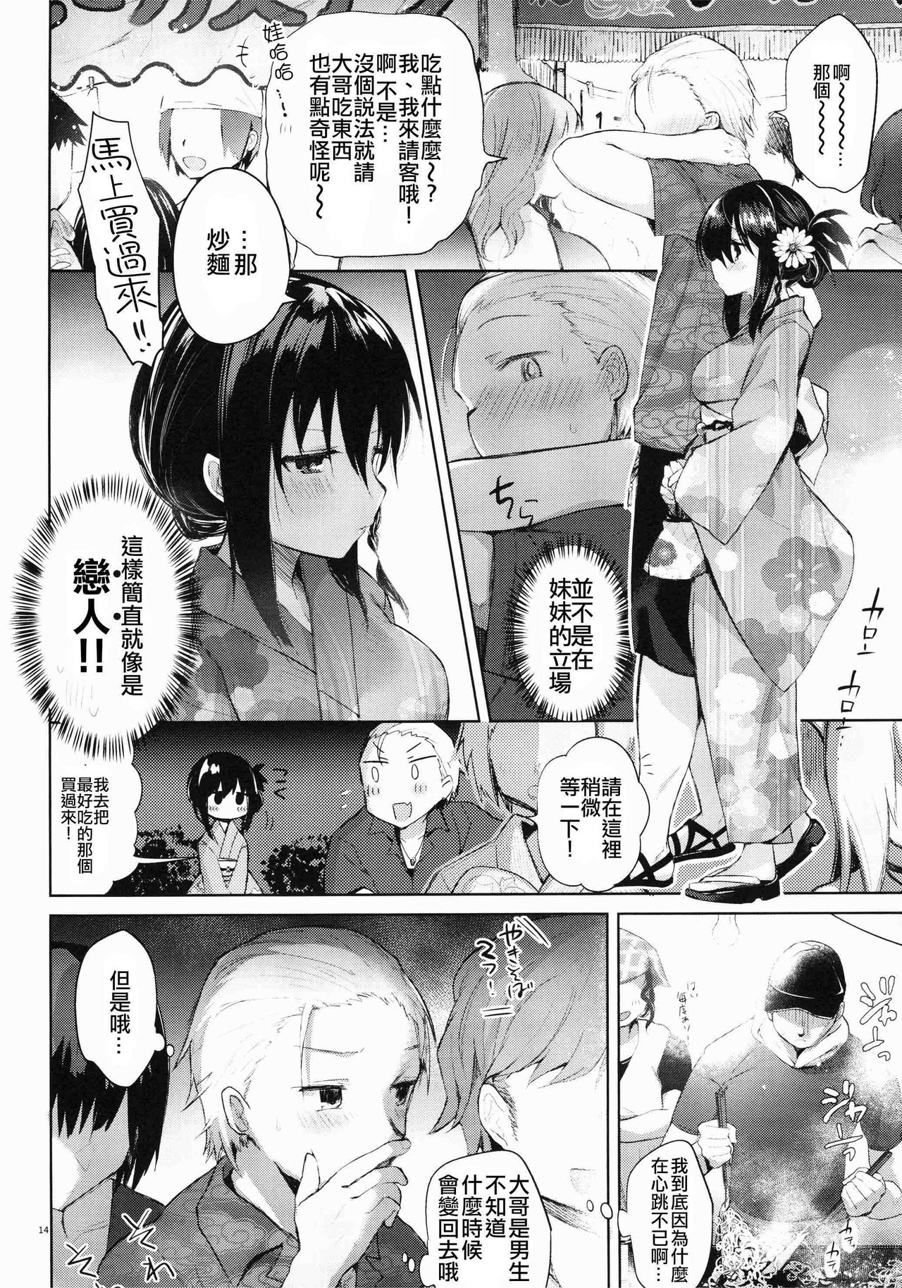 (C94) [中性まふまん♀ (栗餅ちづる)] 浴衣とレイプとアニキと俺と。 浴衣とレイプ編 [中国翻訳]