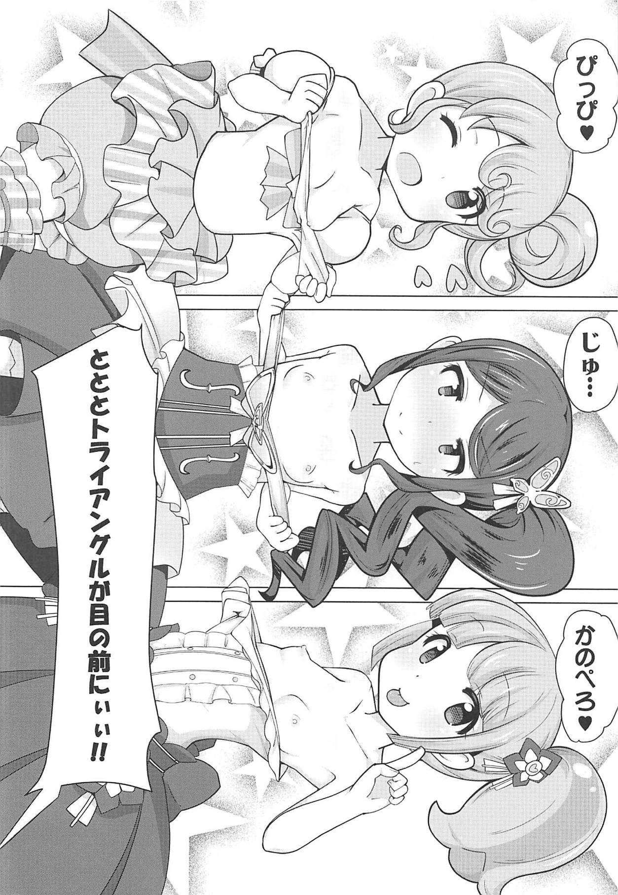 (C94) [AliceCreation (るく)] 真中のんちゃんとパコパコしたい! (プリパラ)