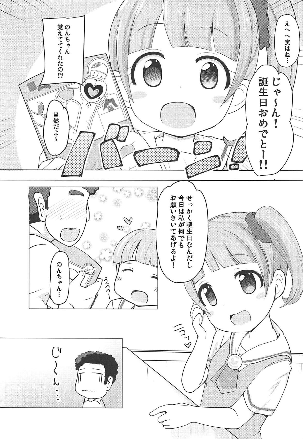 (C94) [AliceCreation (るく)] 真中のんちゃんとパコパコしたい! (プリパラ)