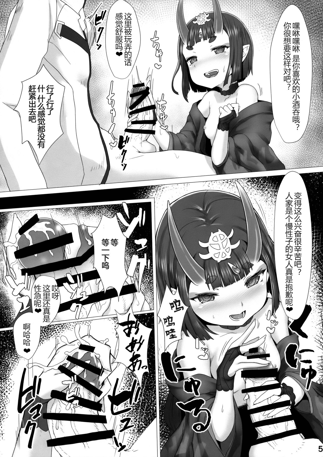 (C94) [黄金忍者 (ゴールデン)] 酒呑ちゃんはやさしい (Fate/Grand Order) [中国翻訳]