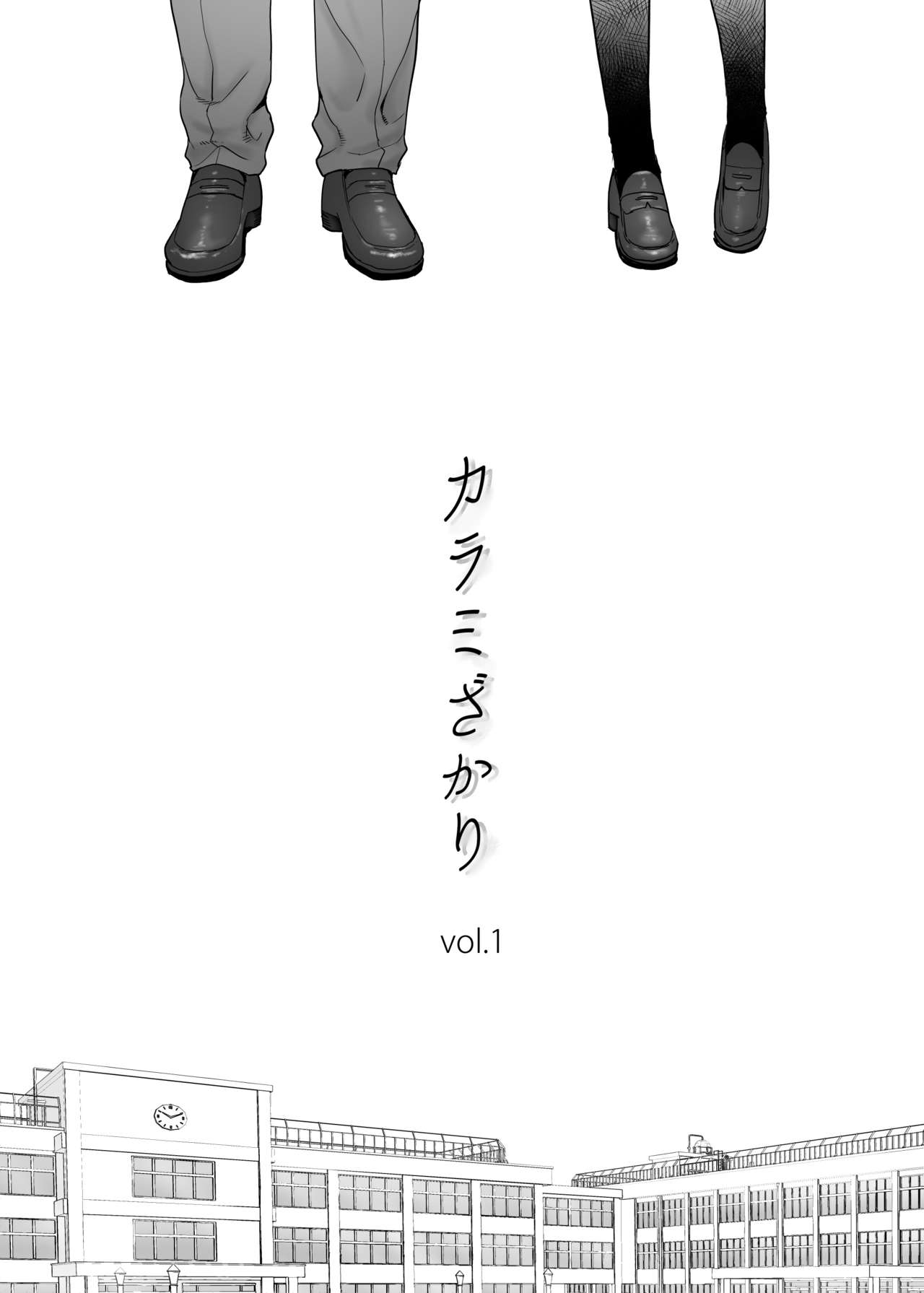 桂あいり カラミざかり Vol1
