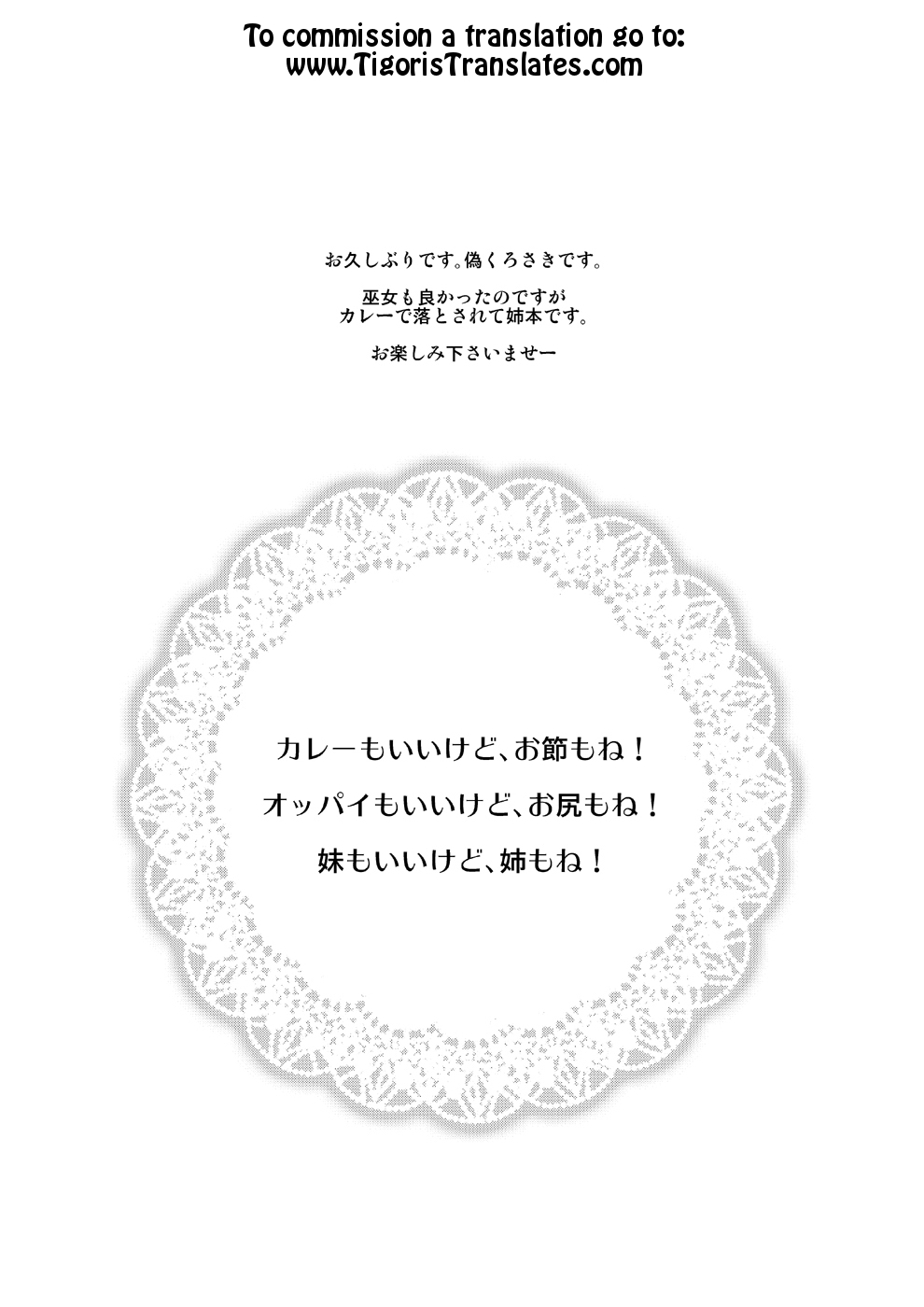 [TETRODOTOXIN (偽くろさき)] ギャル巫女JKナンパしてカレー食べに行ったら童貞も美味しくいただかれた話 (おしえて! ギャル子ちゃん) [英訳] [DL版]