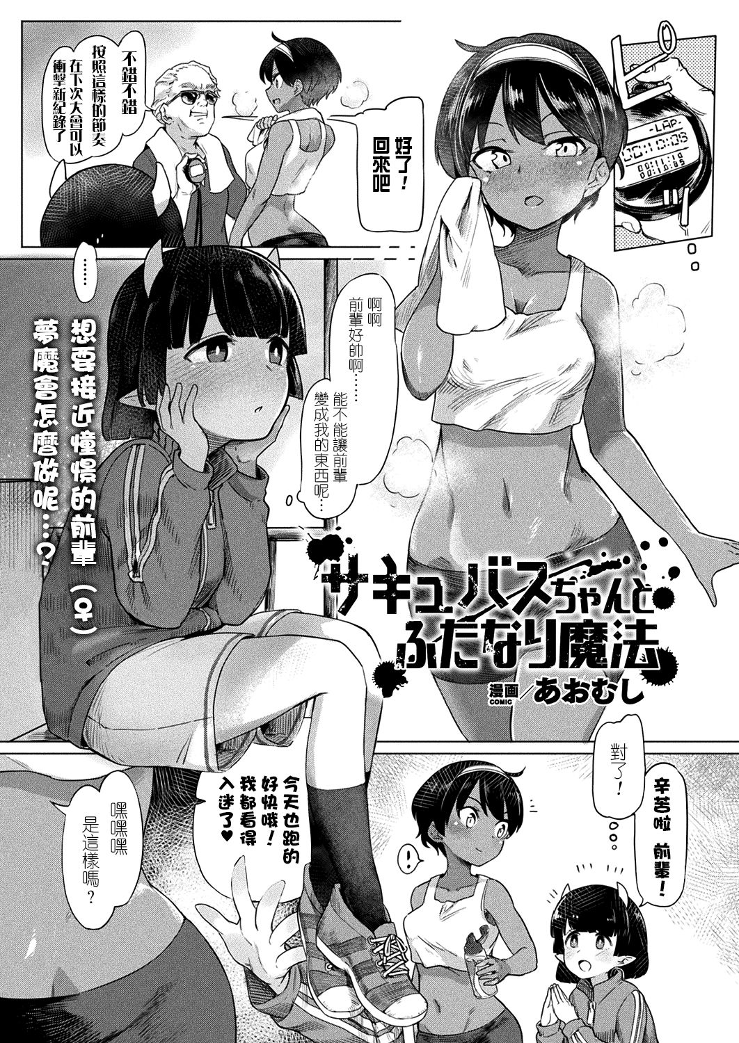 [あおむし] サキュバスちゃんとふたなり魔法 (コミックアンリアル 2018年10月号 Vol.75) [中国翻訳] [DL版]