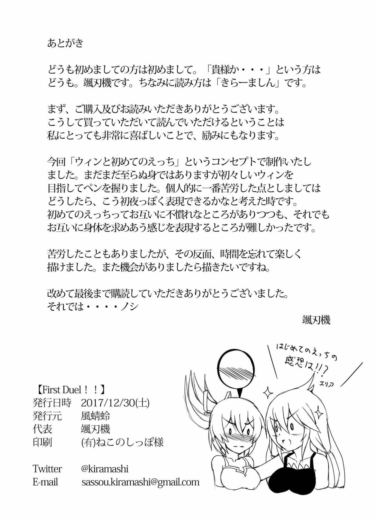 [風蜻蛉 (颯刃機)] First Duel!! (遊☆戯☆王) [DL版]