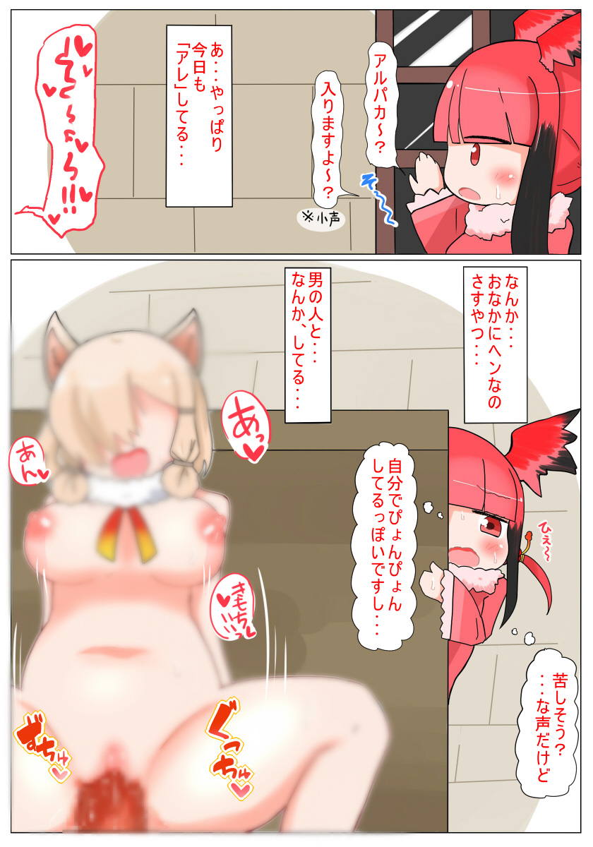 [秋と春の夢 (あきなろ)] ショジョちゃん むちむちですけどっ? (けものフレンズ)