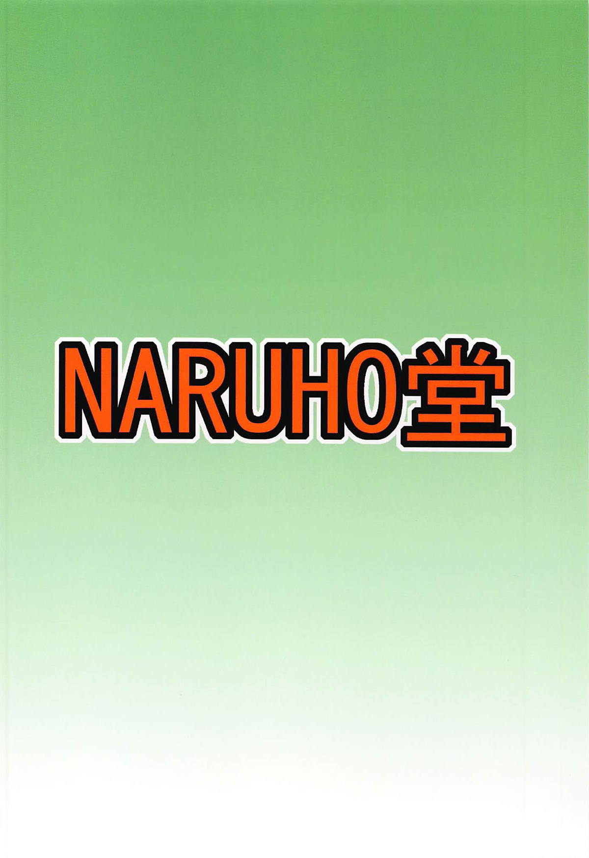 (C94) [NARUHO堂 (なるほど)] ジャングルGT (BORUTO-ボルト-)