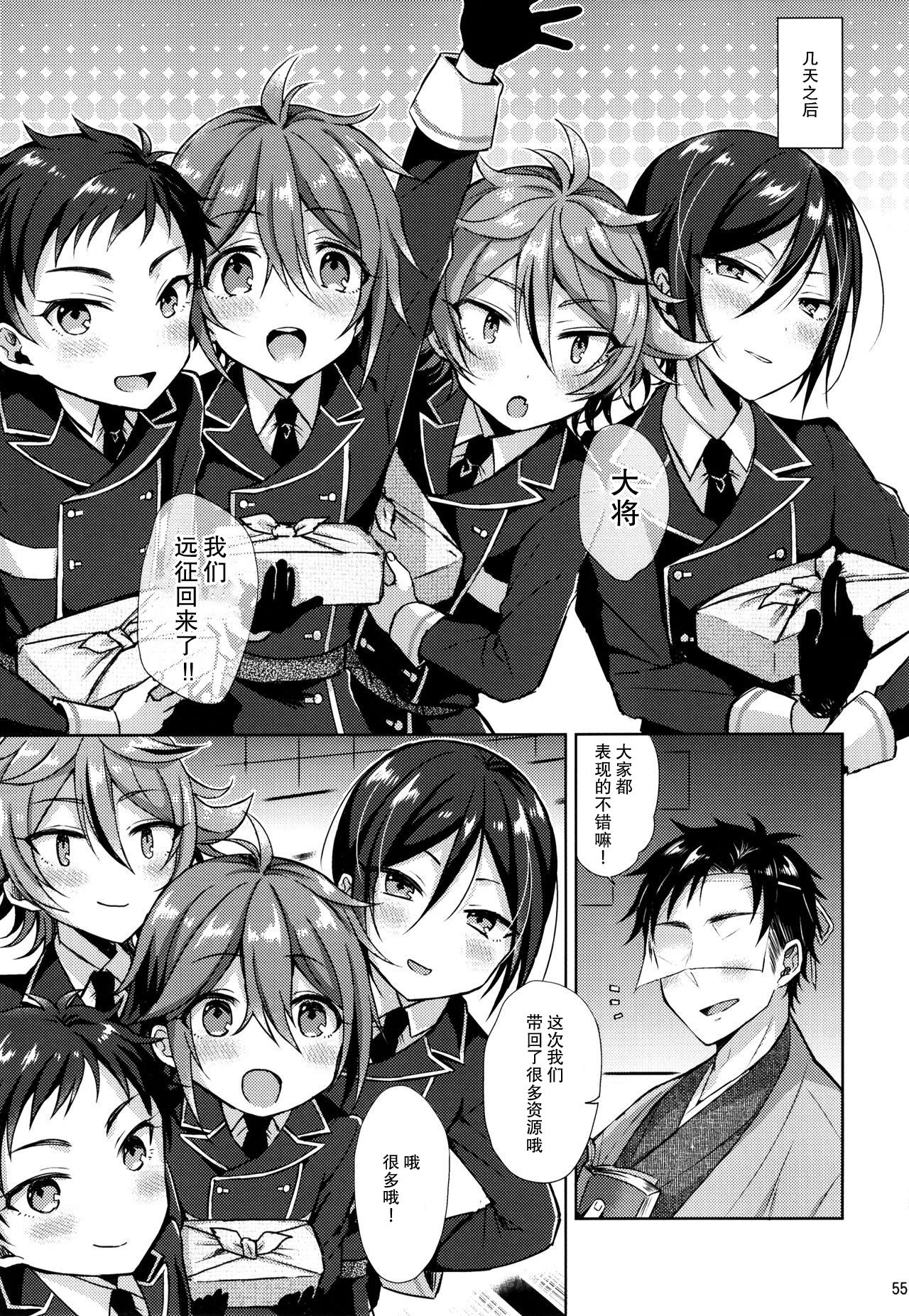 (閃華の刻10) [マイコロジィ。 (藍那りゅむ)] 大将組対象 (刀剣乱舞) [中国翻訳]