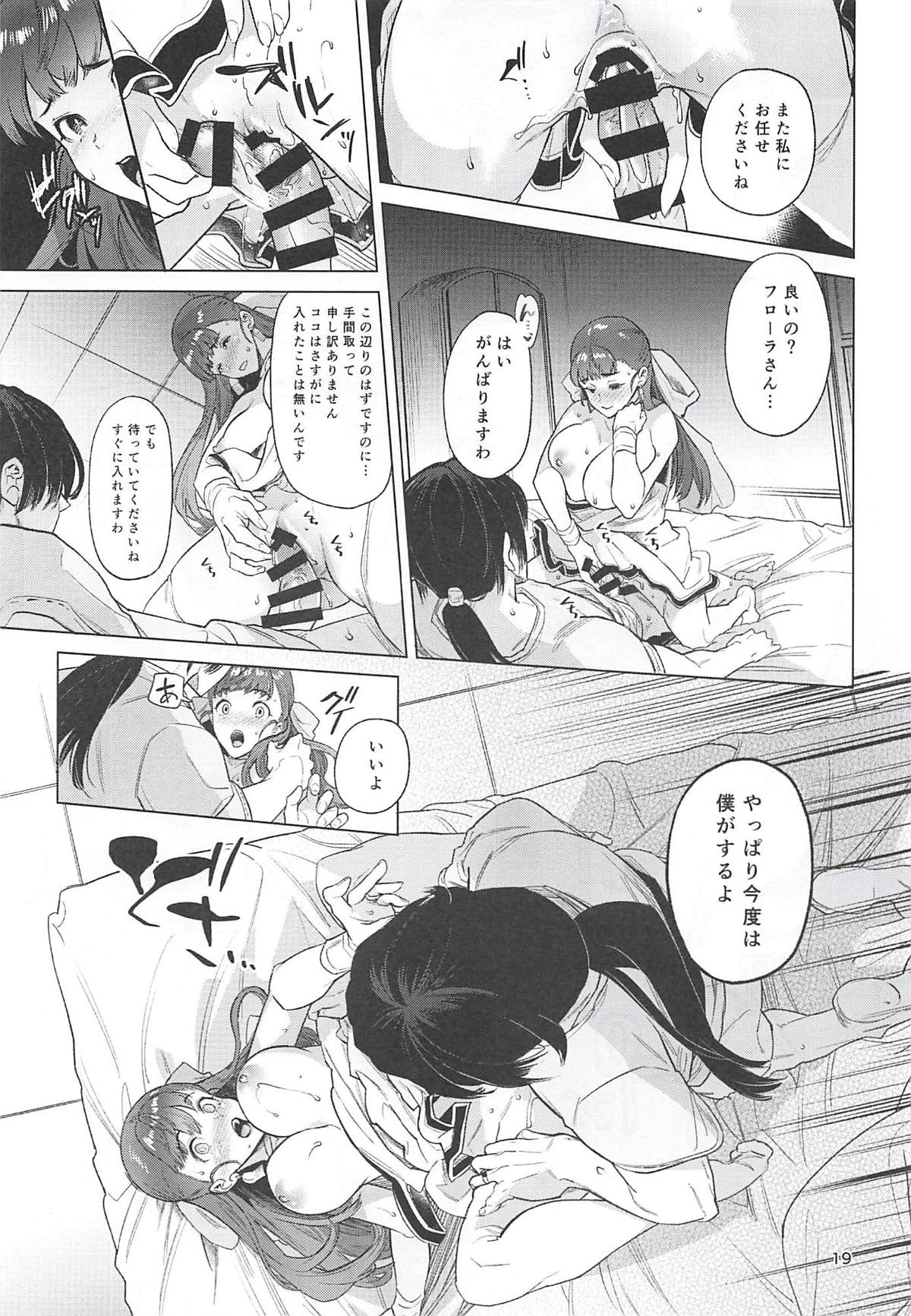 (C94) [とろろおおかみ (狼亮輔)] フローラさんと、初夜。 (ドラゴンクエストV)