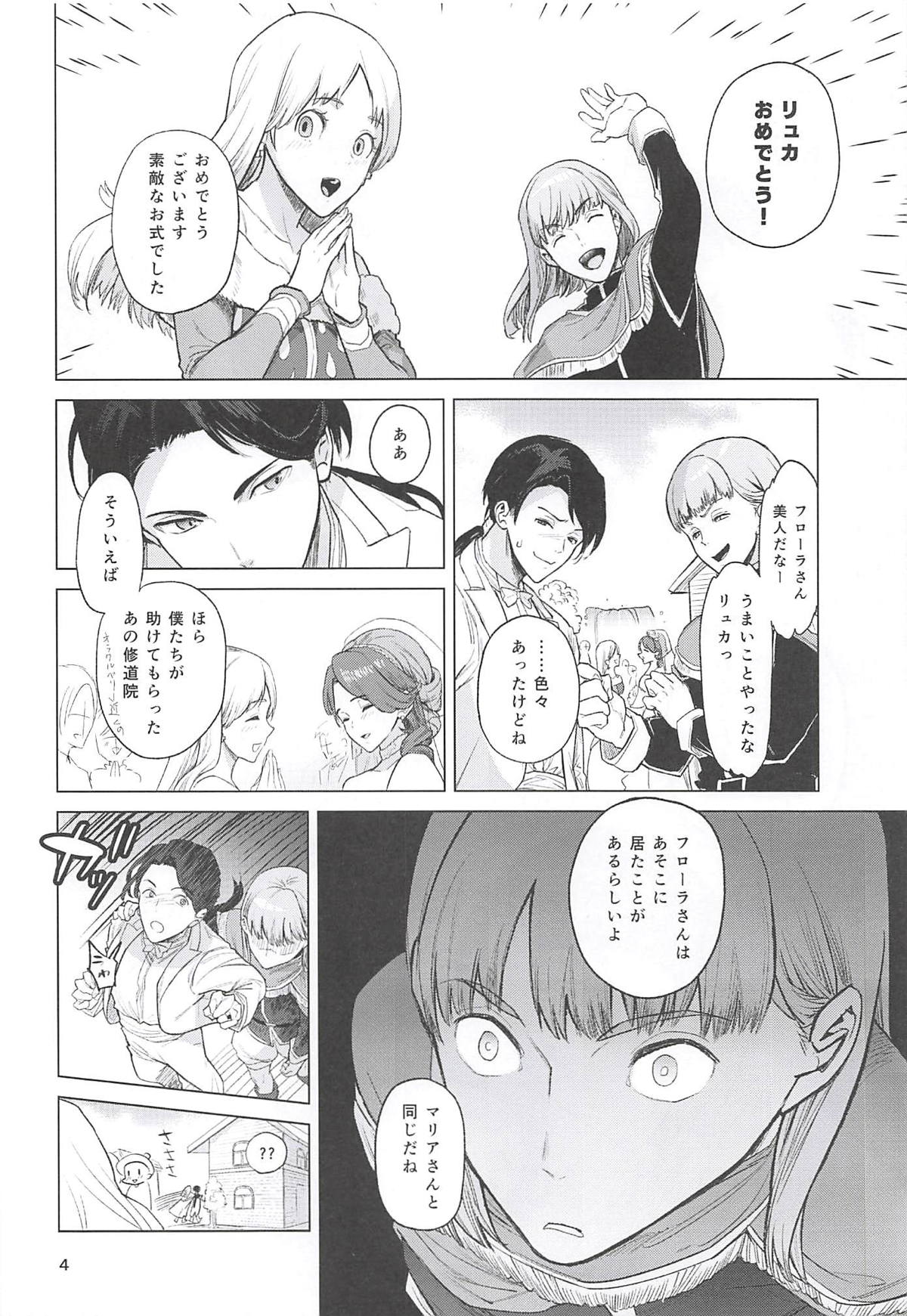 (C94) [とろろおおかみ (狼亮輔)] フローラさんと、初夜。 (ドラゴンクエストV)