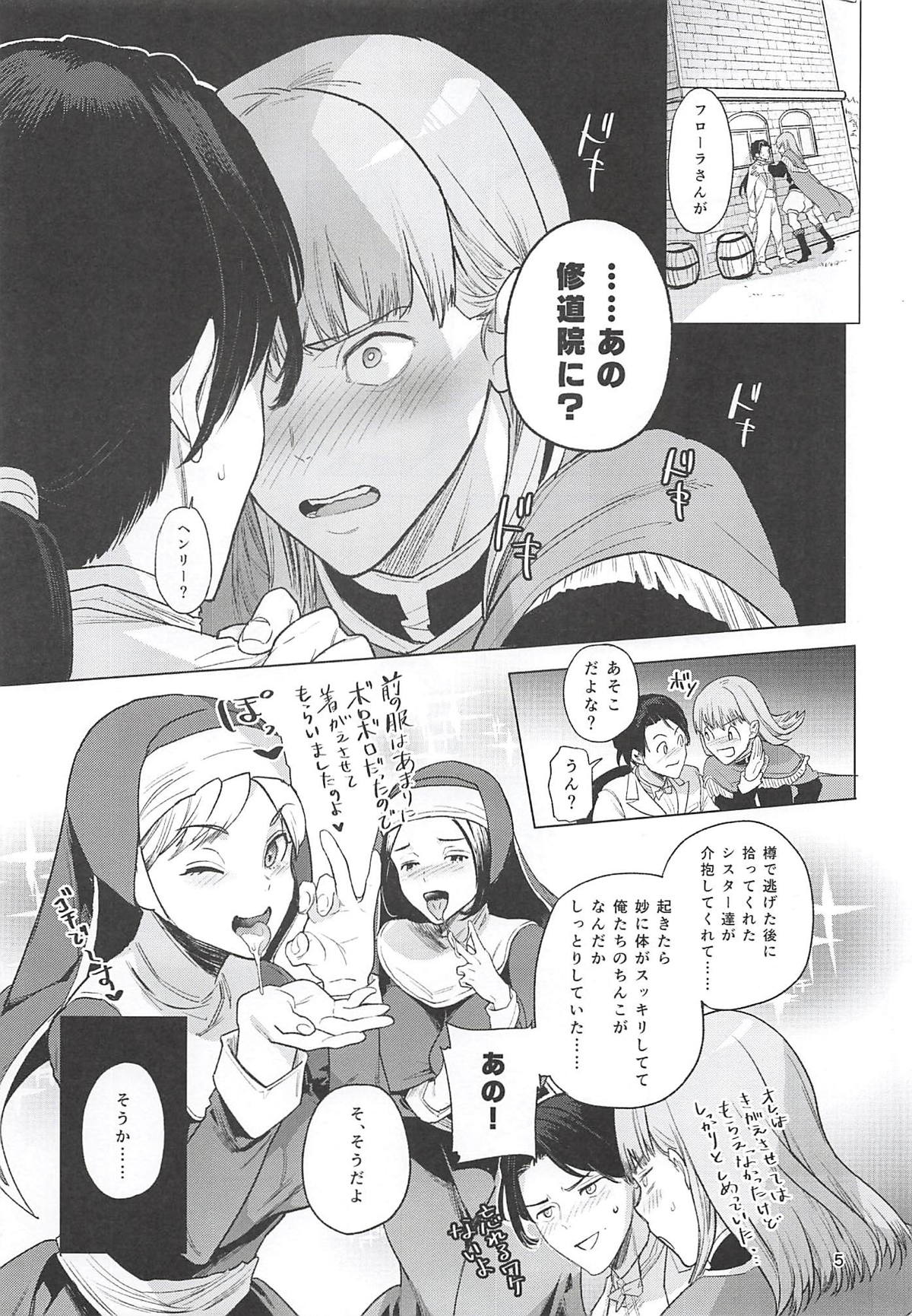 (C94) [とろろおおかみ (狼亮輔)] フローラさんと、初夜。 (ドラゴンクエストV)