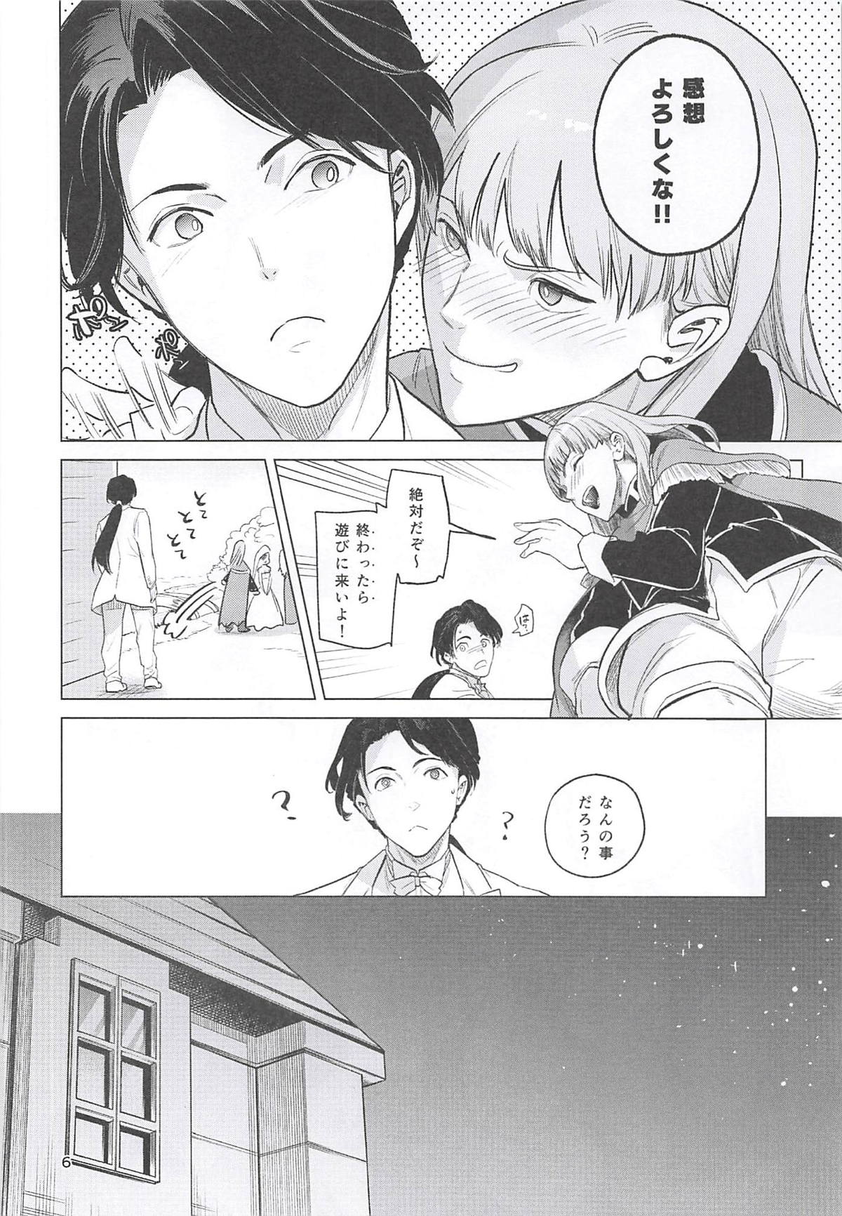 (C94) [とろろおおかみ (狼亮輔)] フローラさんと、初夜。 (ドラゴンクエストV)