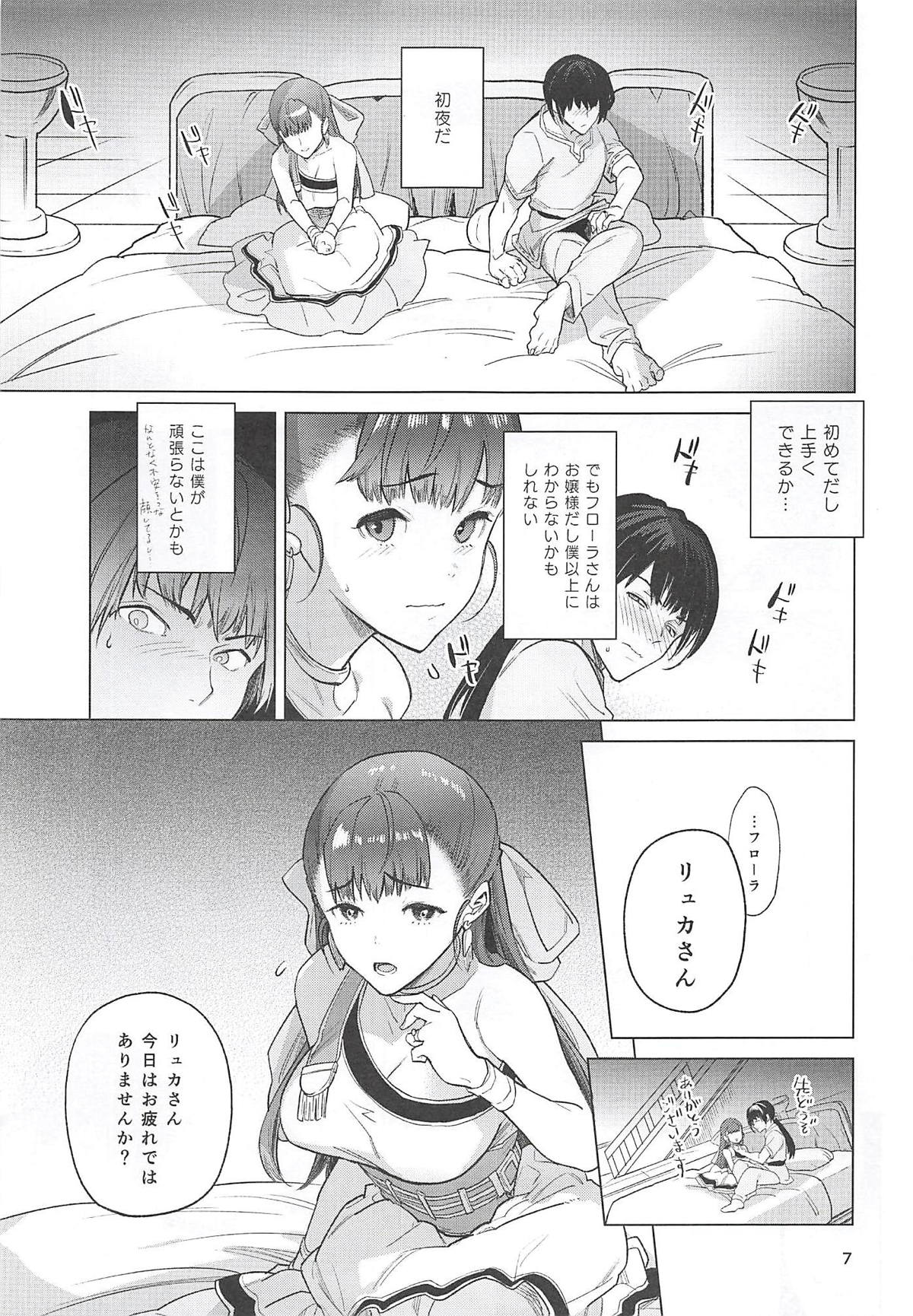 (C94) [とろろおおかみ (狼亮輔)] フローラさんと、初夜。 (ドラゴンクエストV)