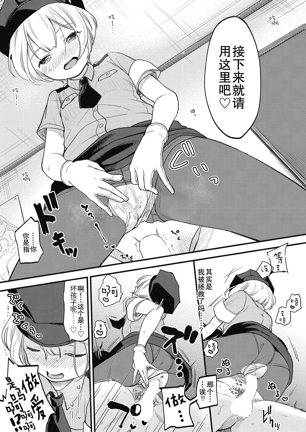 [清宮涼] 時空警察がやってきた! (COMIC 阿吽 2018年8月号) [中国翻訳] [DL版]