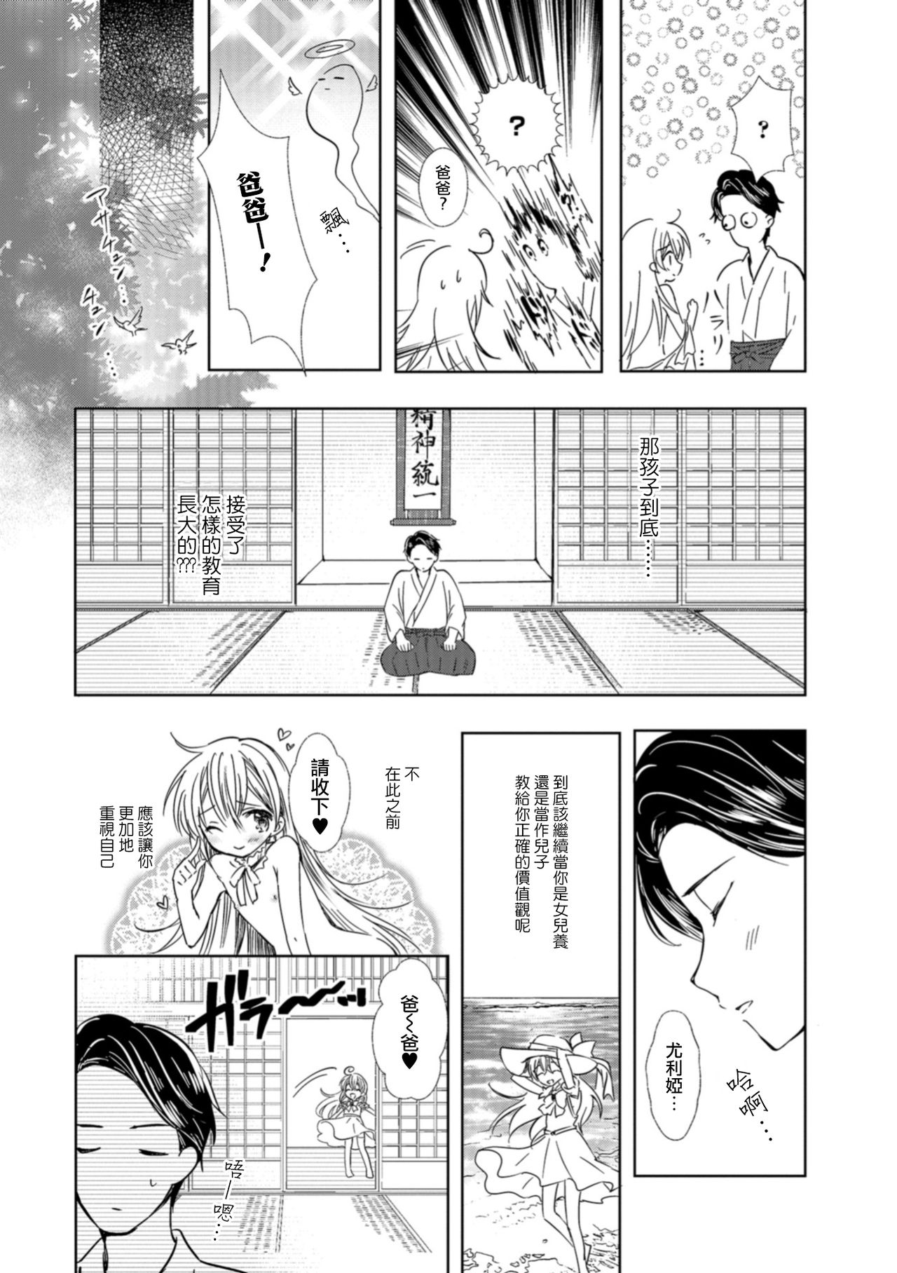 [AQUI] ユリアはじめての結婚 (月刊Web男の娘・れくしょんッ!S Vol.30) [中国翻訳] [DL版]