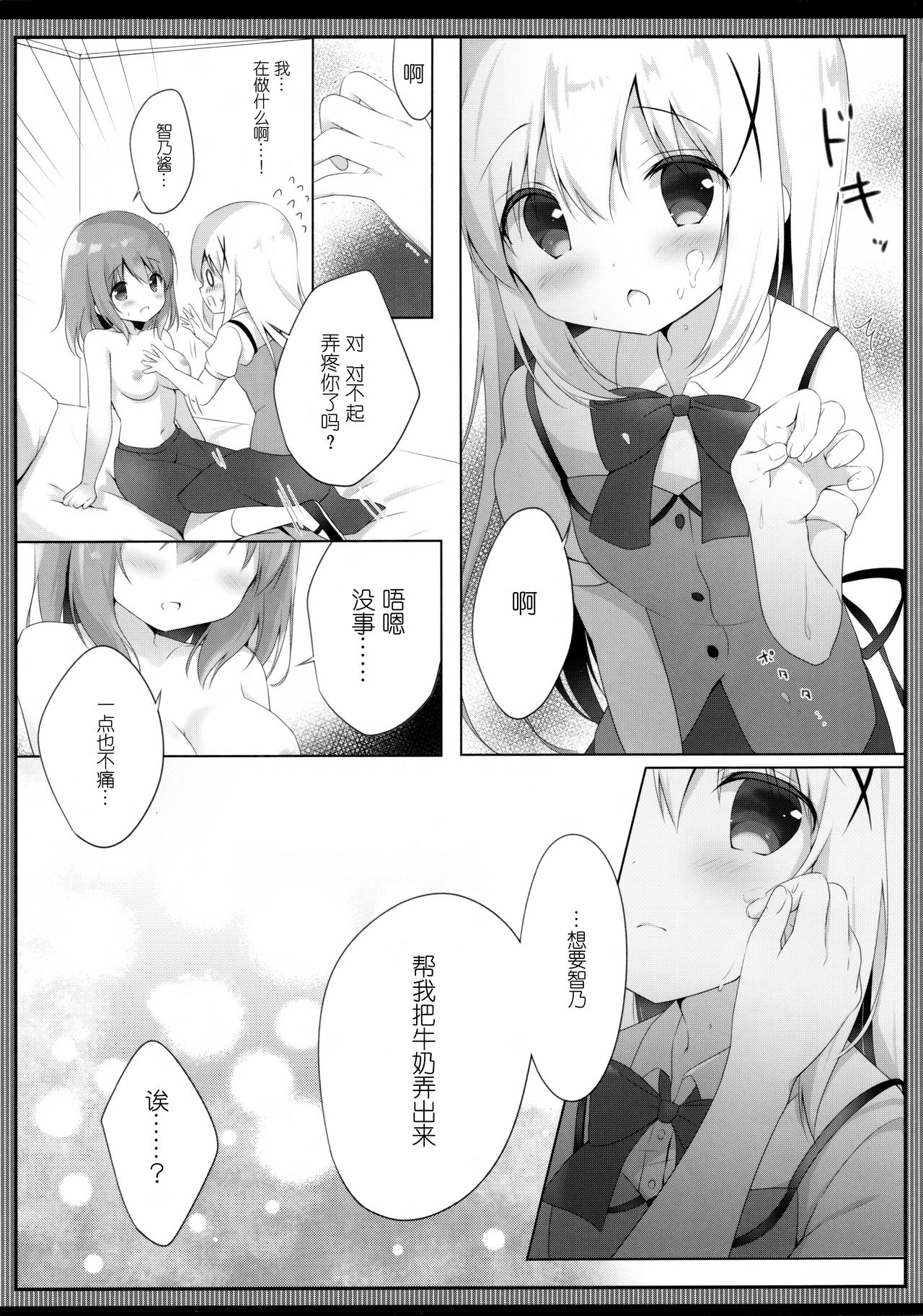 (C94) [あめうさぎ (飴玉コン)] あまとろココチノみるく (ご注文はうさぎですか?) [中国翻訳]