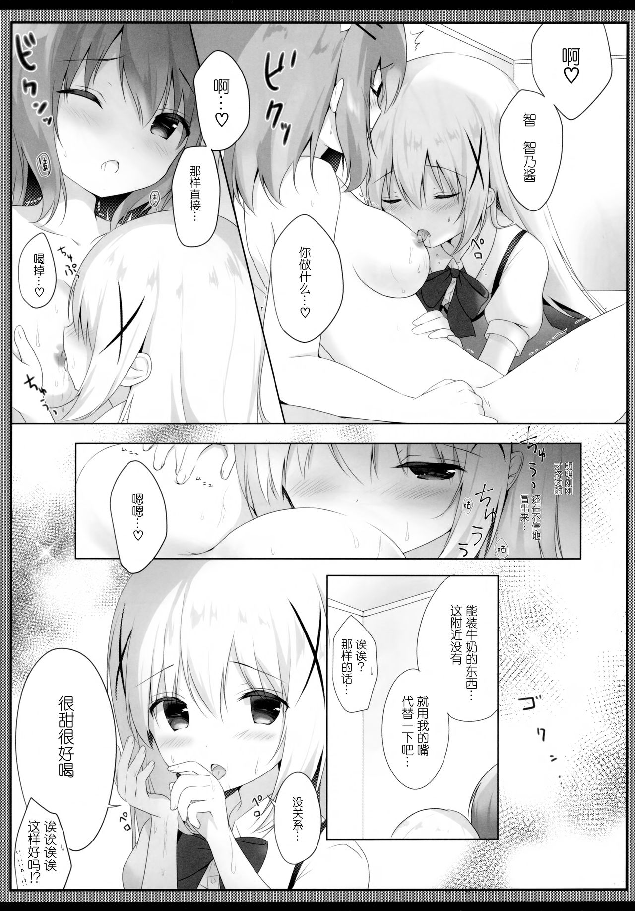 (C94) [あめうさぎ (飴玉コン)] あまとろココチノみるく (ご注文はうさぎですか?) [中国翻訳]