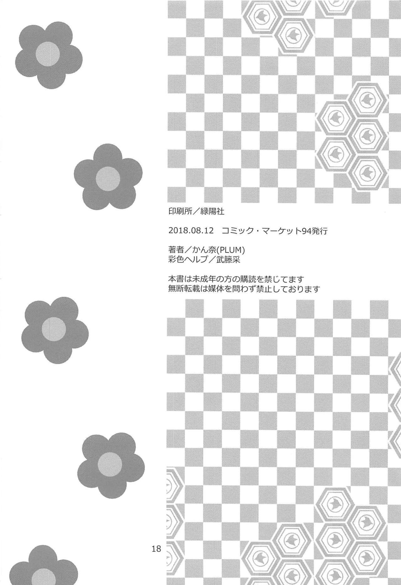 (C94) [PLUM (かん奈)] 月波楼GO Vol.3 (Fate/Grand Order)