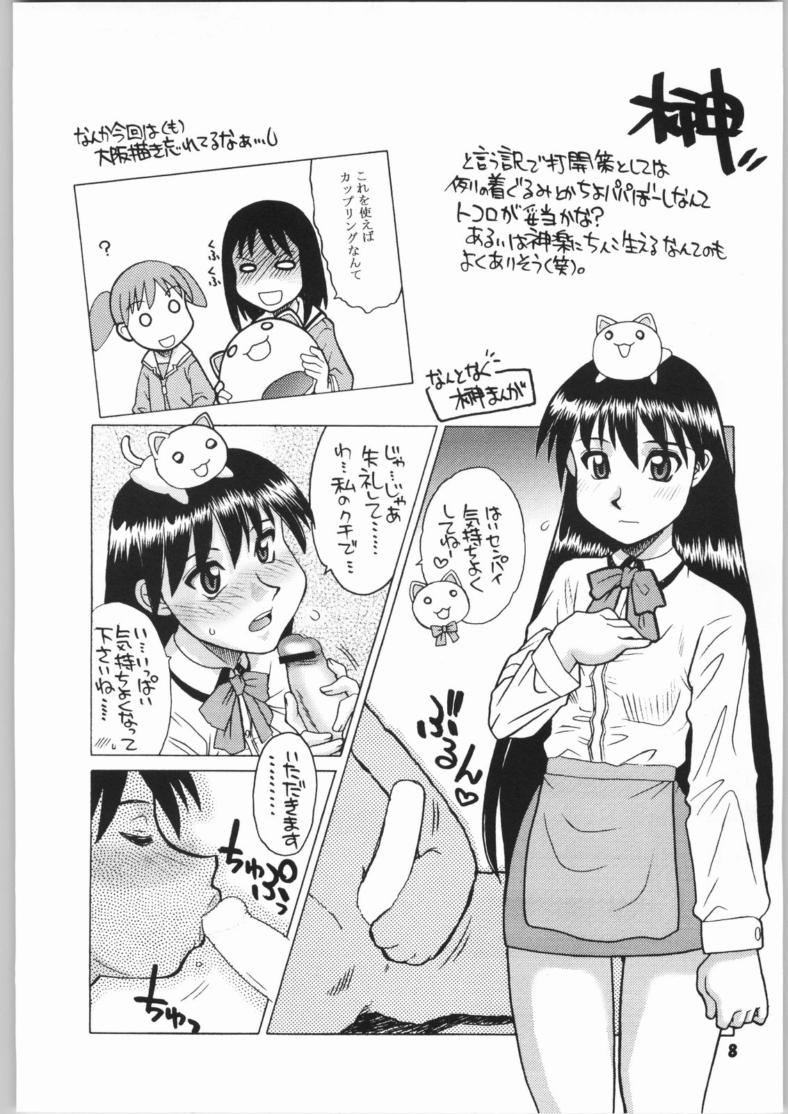 [おこちゃま倶楽部 (大福けーじ)] 大阪万パクあーる・おー (あずまんが大王)