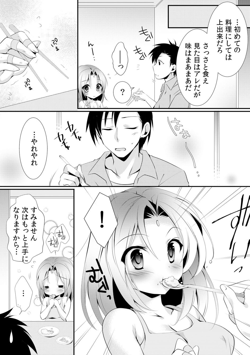 [りこ丸] カッパ飼育日記～交尾の仕方を教えてみた～(2)