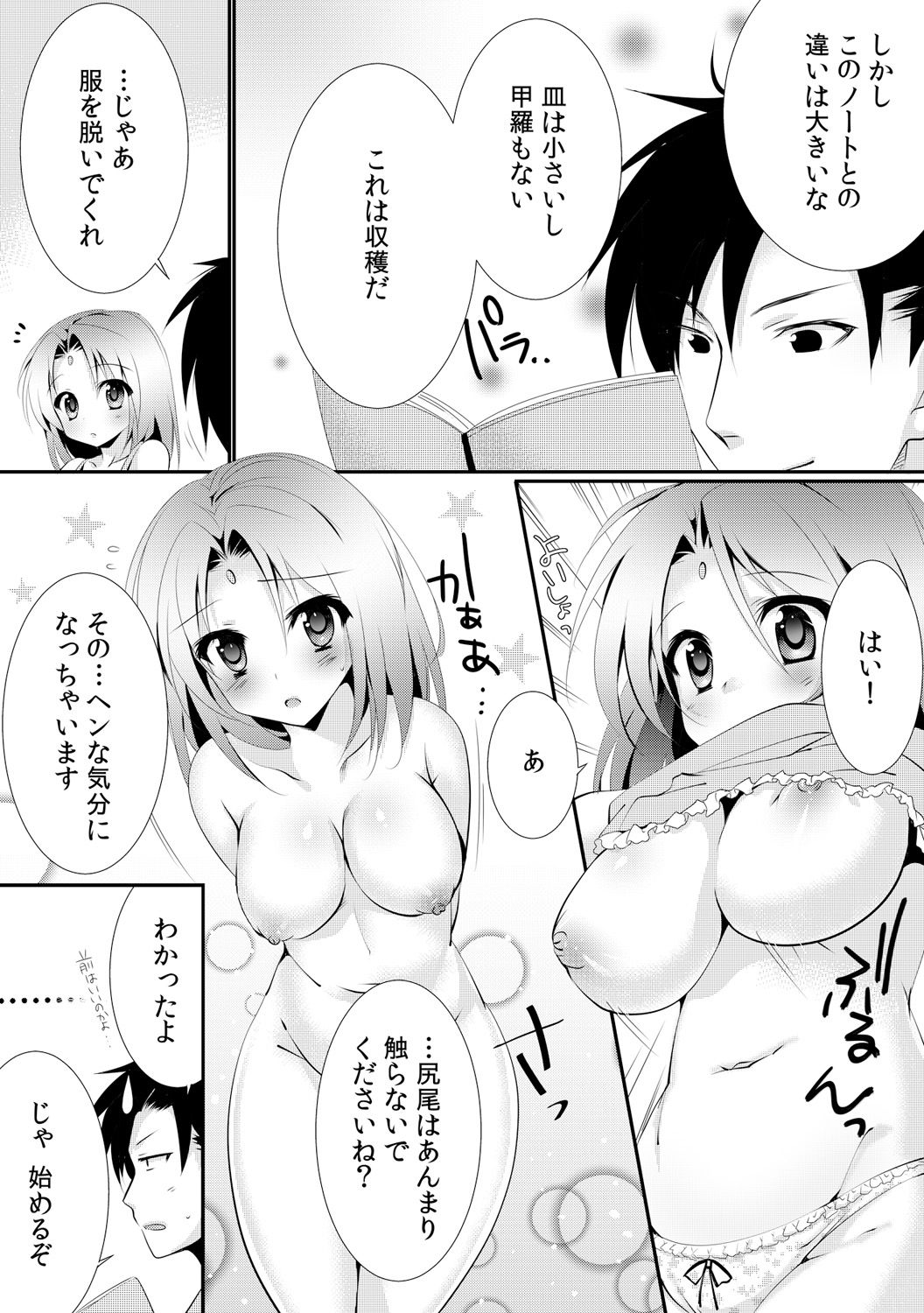 [りこ丸] カッパ飼育日記～交尾の仕方を教えてみた～(2)