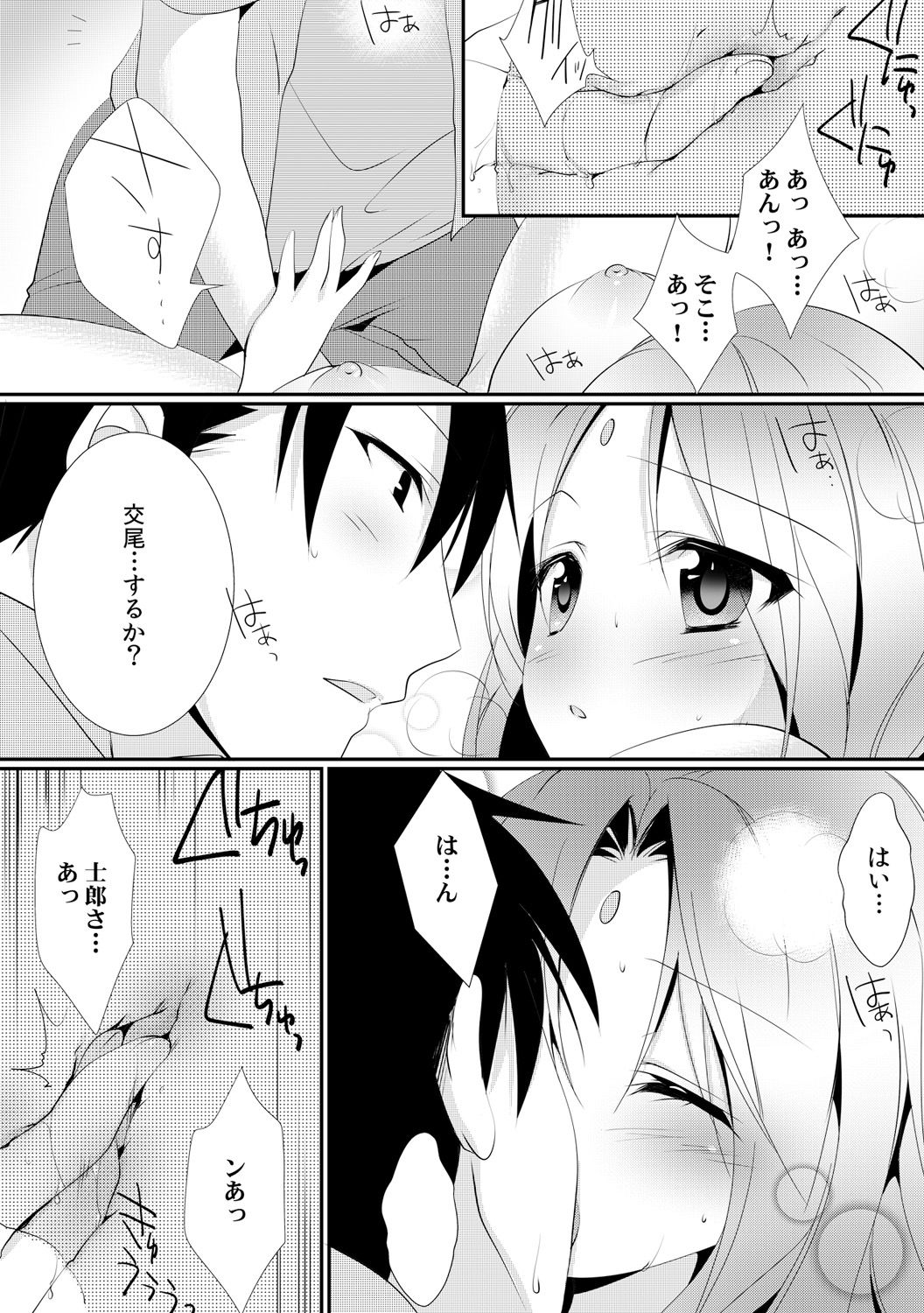 [りこ丸] カッパ飼育日記～交尾の仕方を教えてみた～(2)