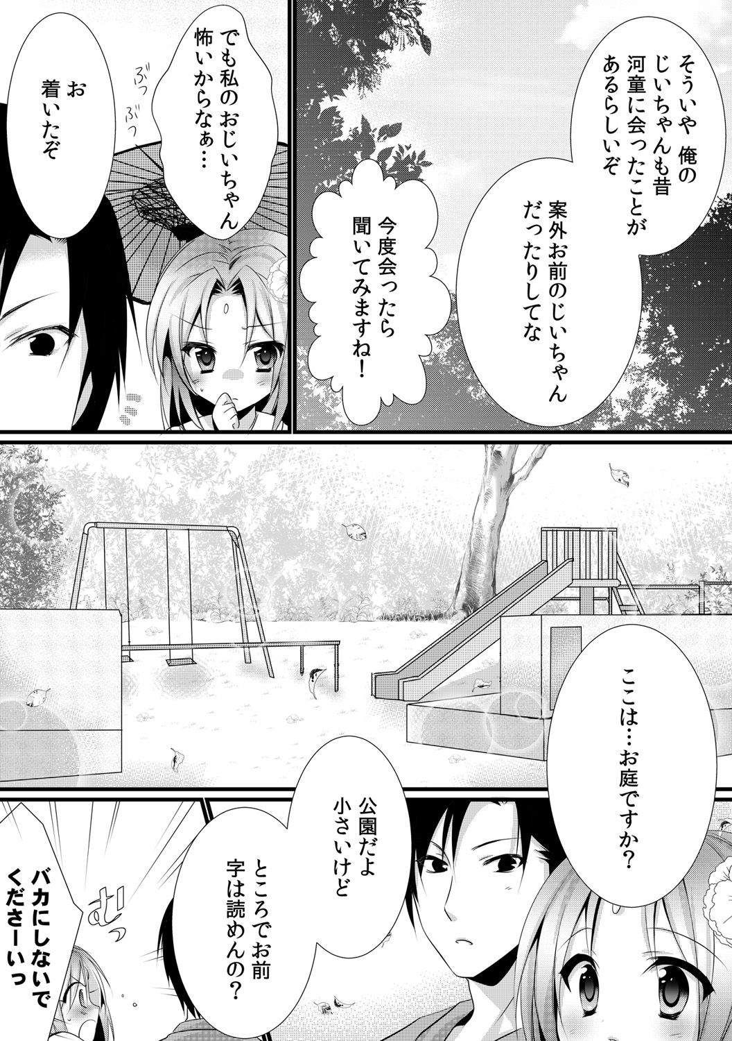 [りこ丸] カッパ飼育日記～交尾の仕方を教えてみた～(2)