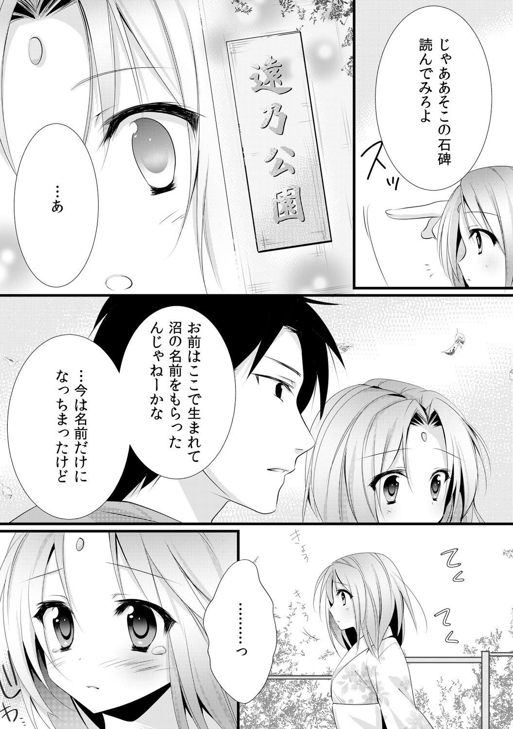 [りこ丸] カッパ飼育日記～交尾の仕方を教えてみた～(2)