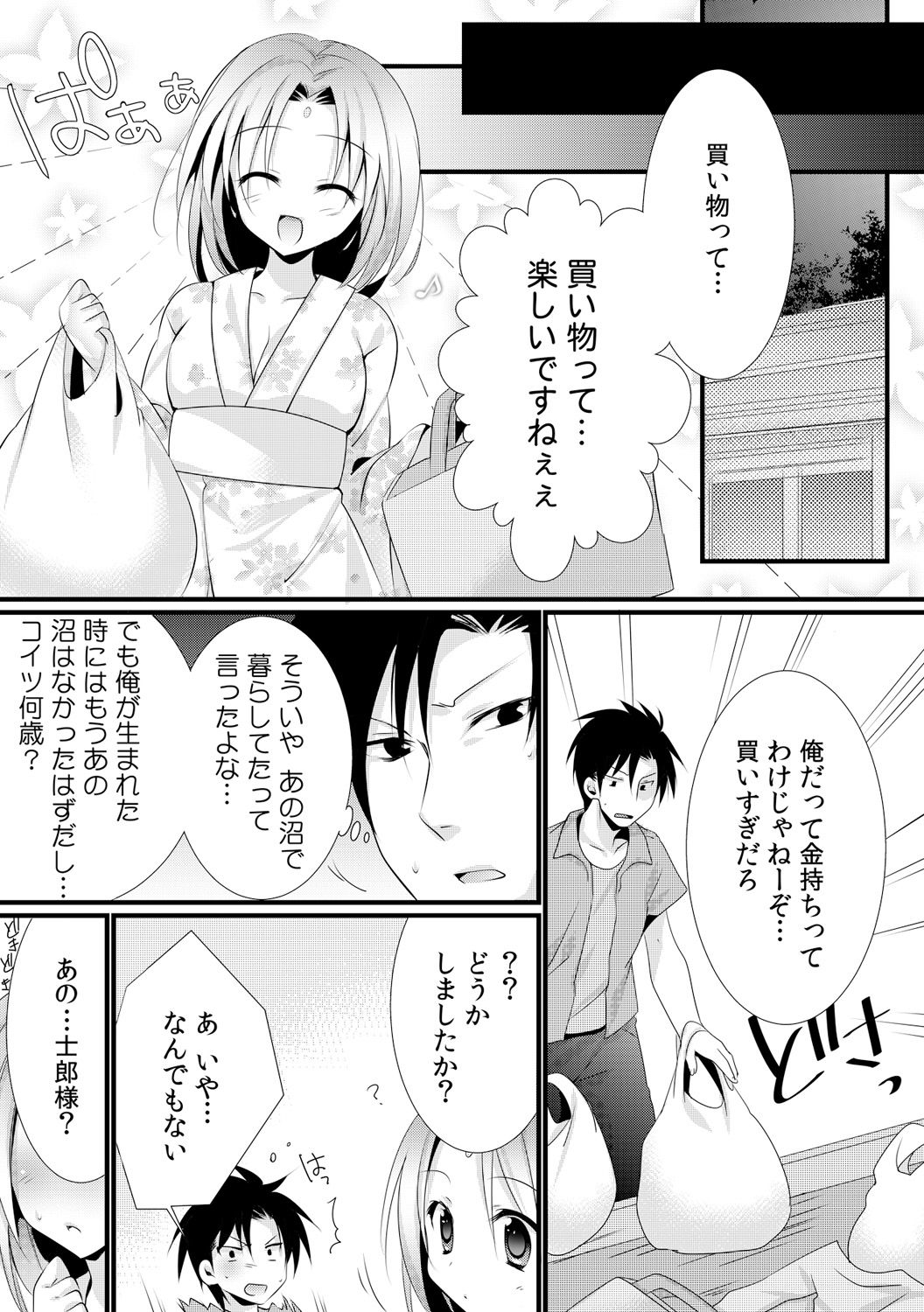 [りこ丸] カッパ飼育日記～交尾の仕方を教えてみた～(2)