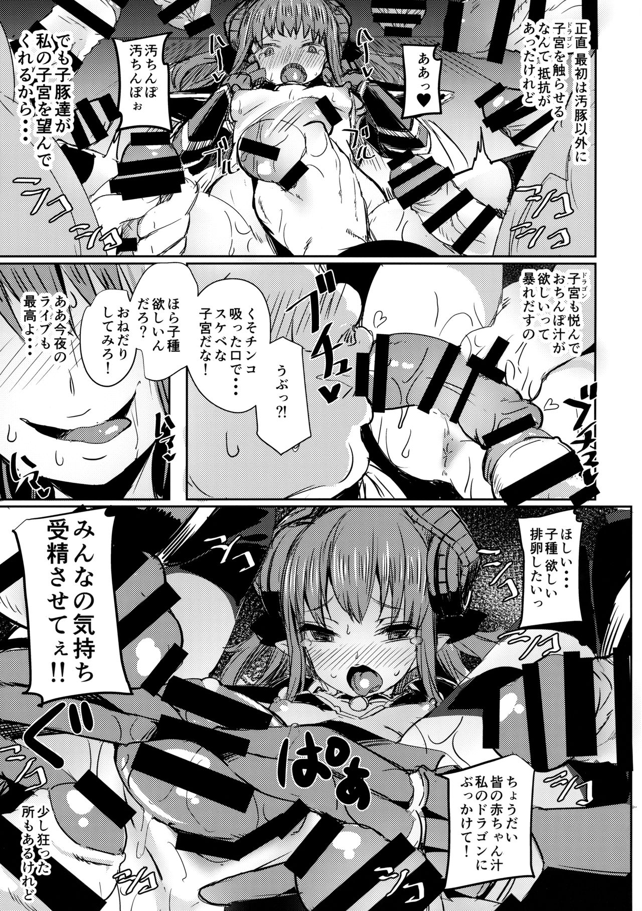 (C92) [kanemasita (かねた)] ドラゴンアイドルエリちゃんのアク子宮会場はこちら (Fate/Grand Order)