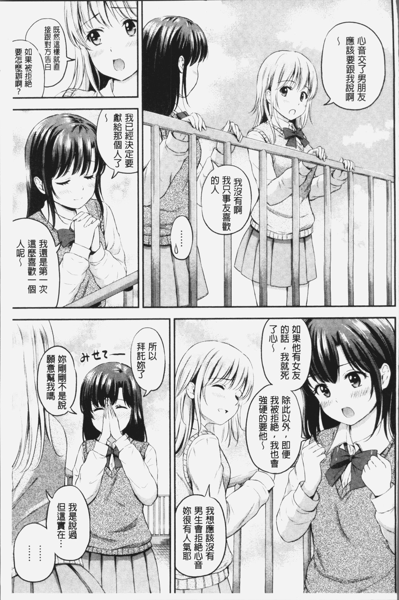 [花札さくらの] ずっといっしょ。[中国翻訳]