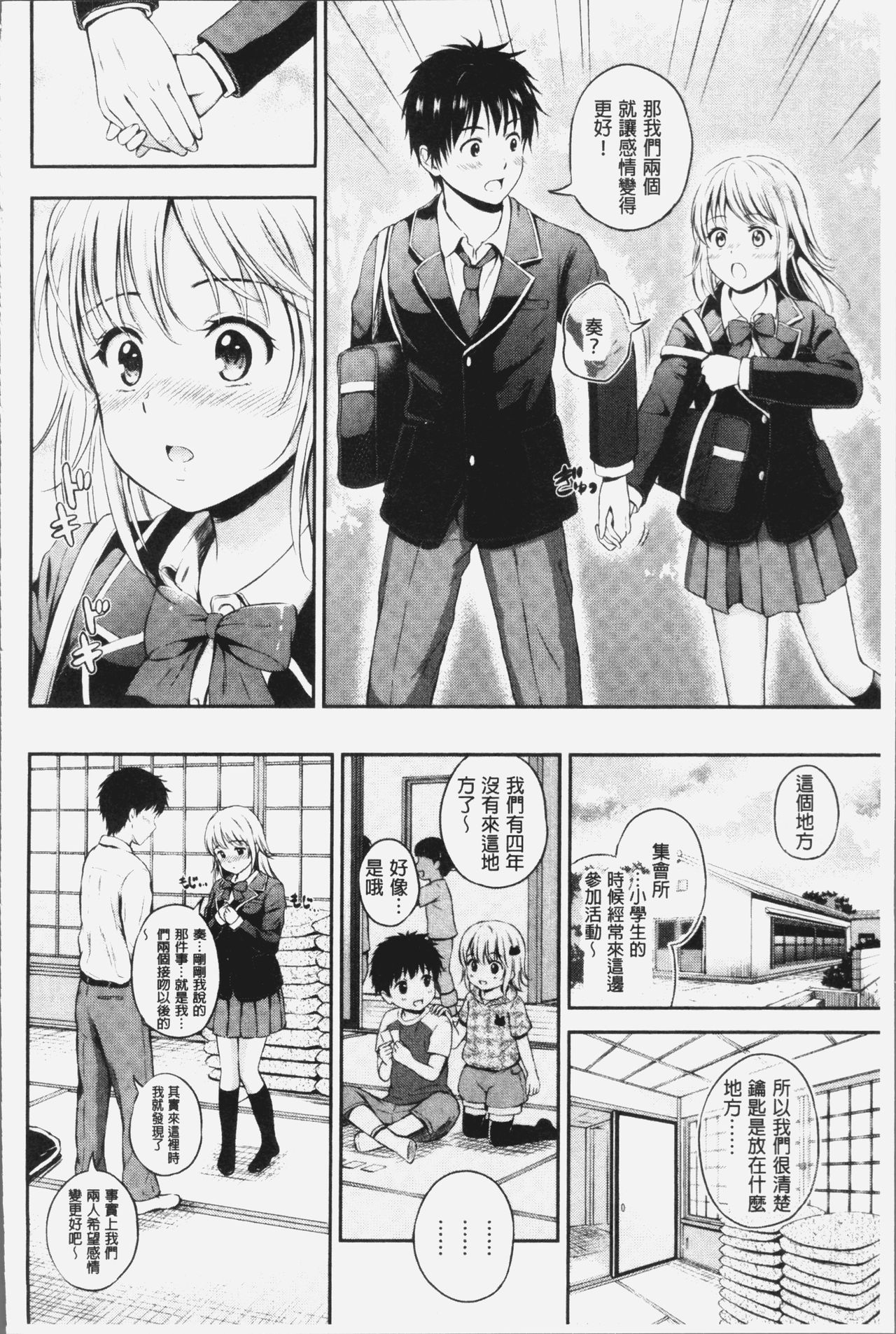 [花札さくらの] ずっといっしょ。[中国翻訳]