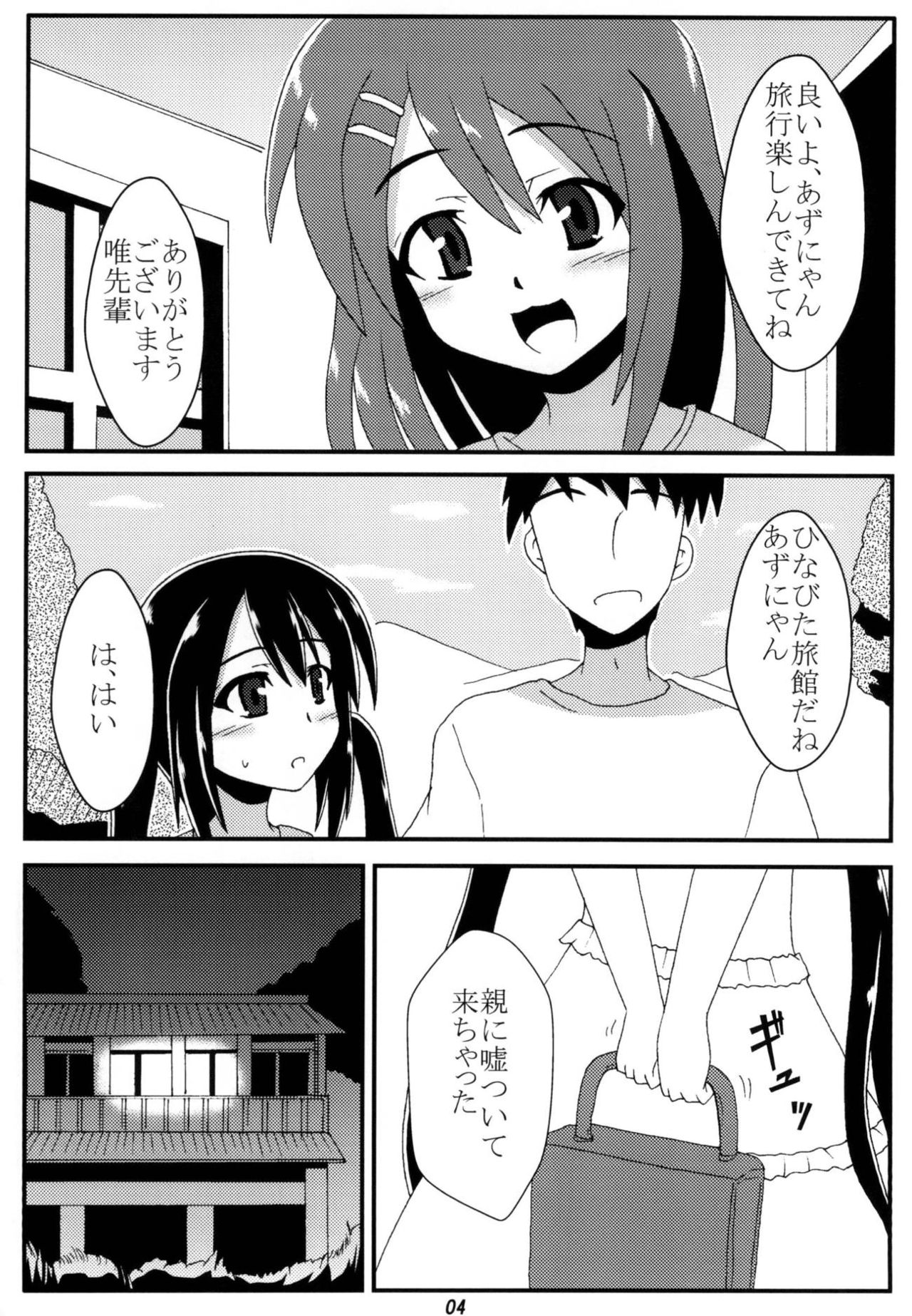 [笑畜売 (雄竹彦)] あずにゃんと温泉行ってイチャイチャする (けいおん!) [DL版]