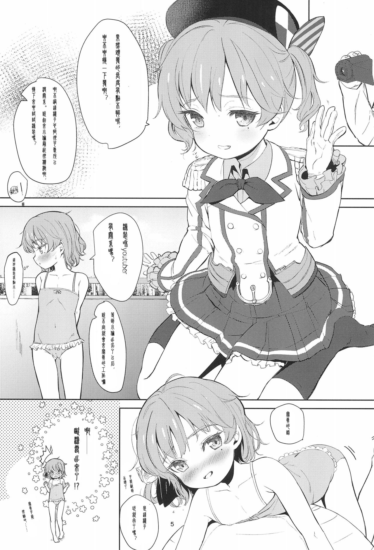 (C94) [備前式ロロップ (備前)] おしりえっちチャレンジ (鳩羽つぐ)[中国翻訳]